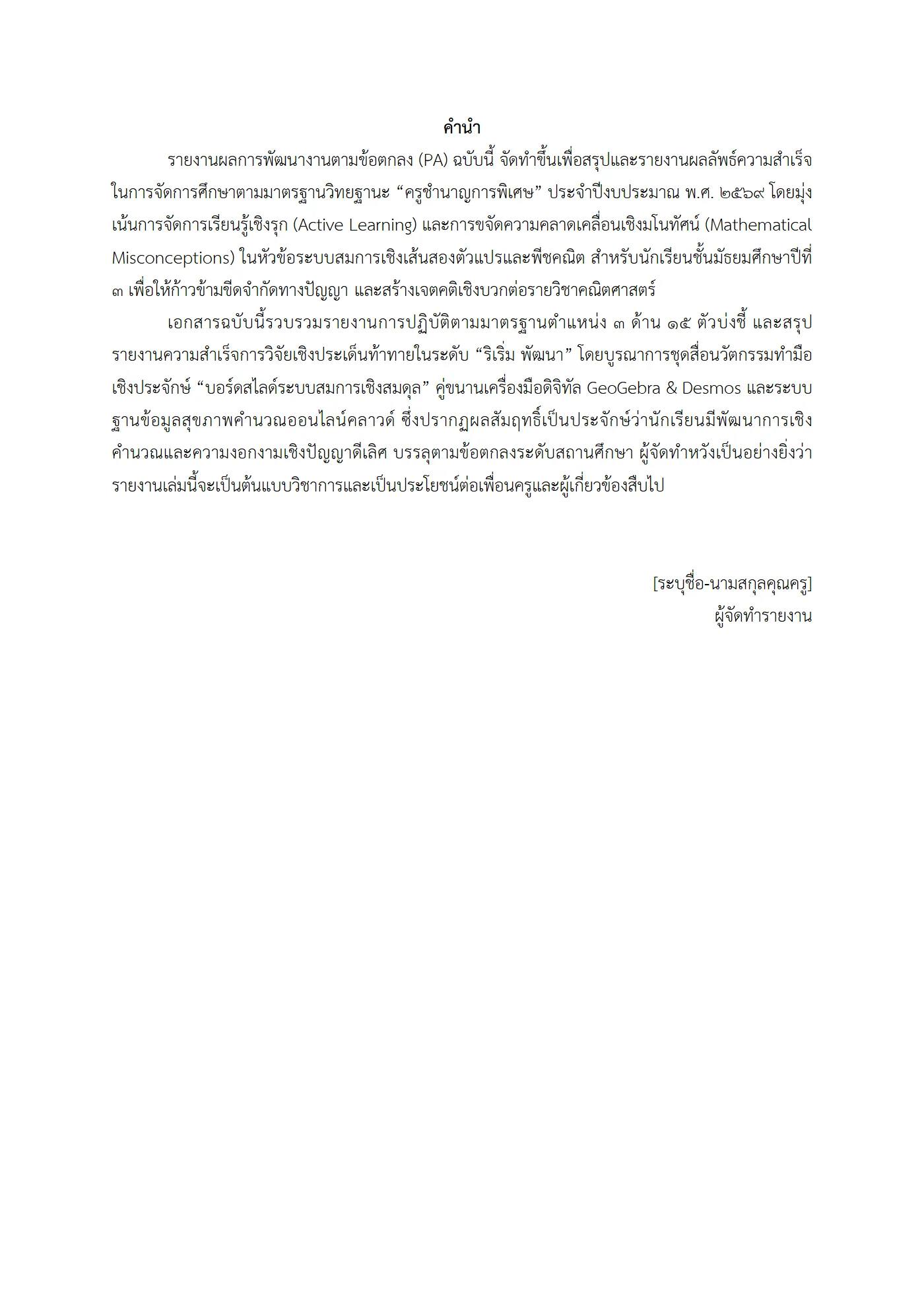 ตัวอย่างงาน หน้า 3