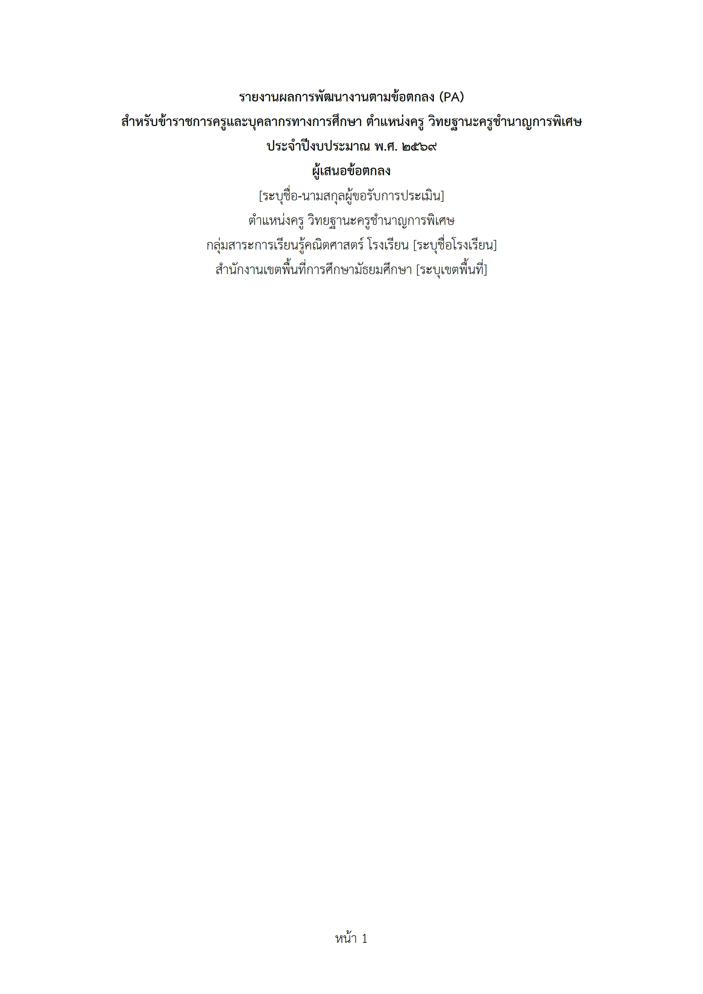 ตัวอย่างงาน หน้า 1