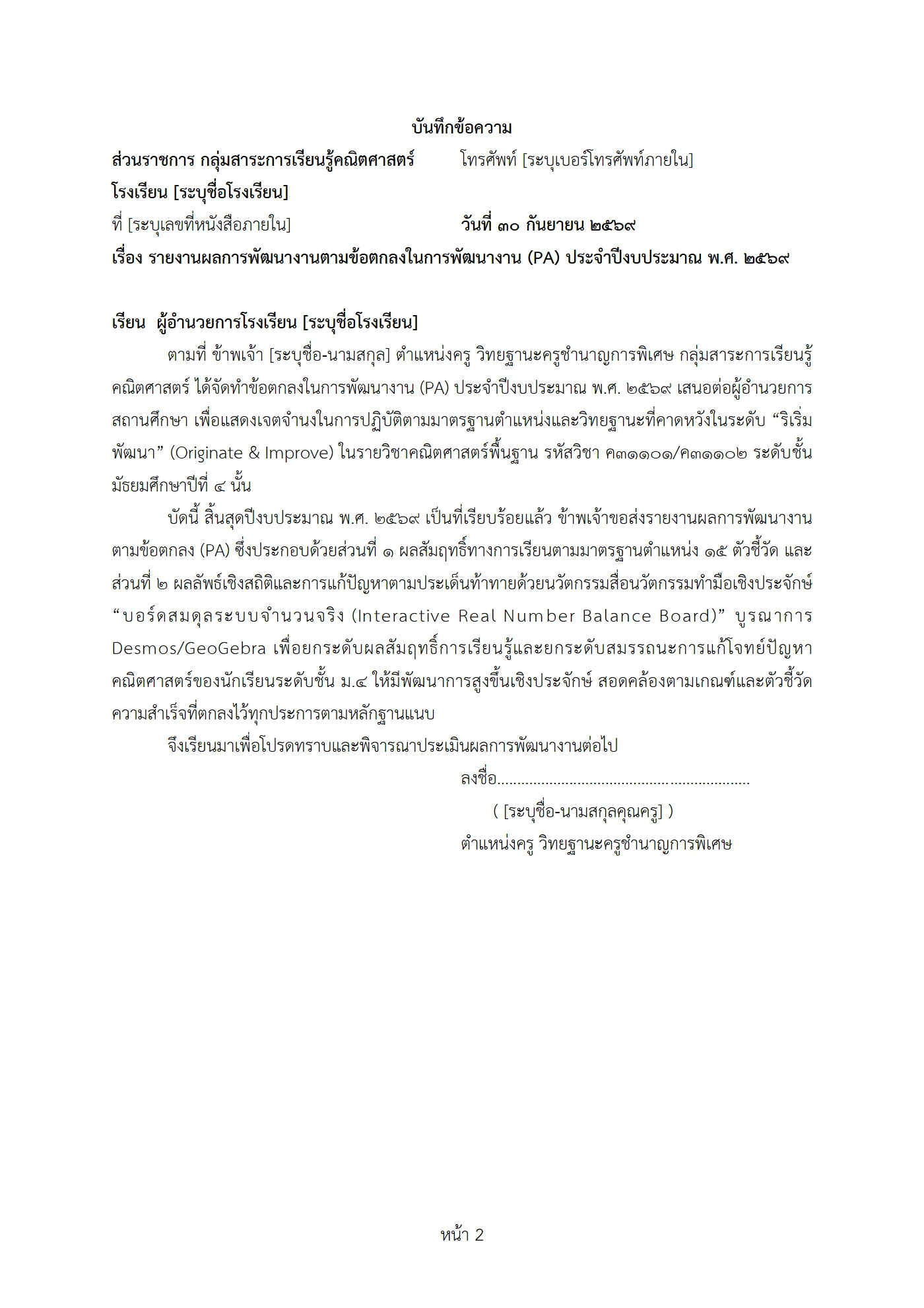 ตัวอย่างงาน หน้า 2