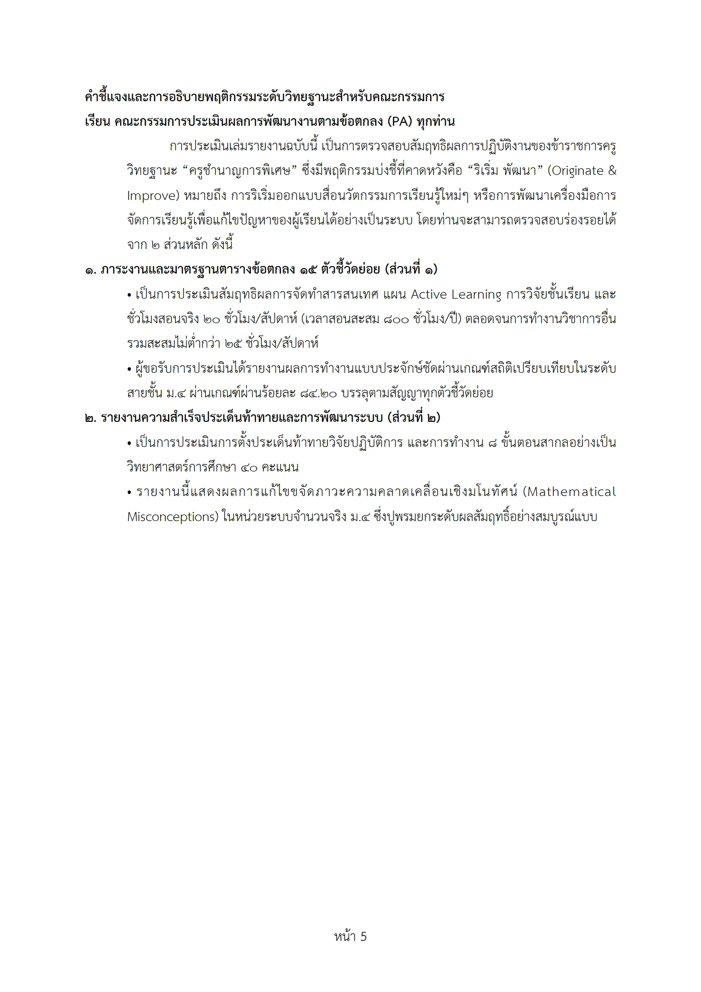 ตัวอย่างงาน หน้า 5