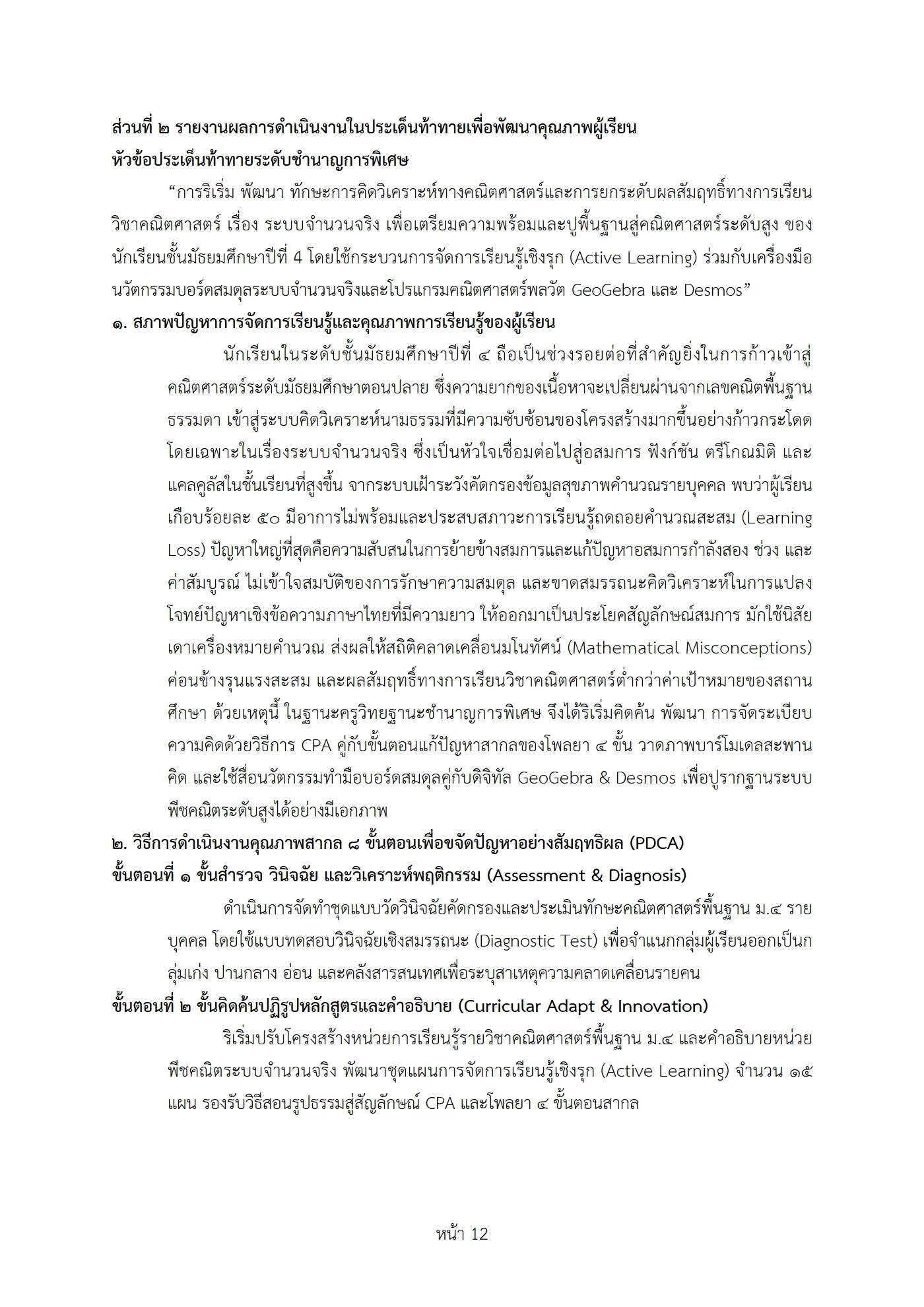 ตัวอย่างงาน หน้า 12