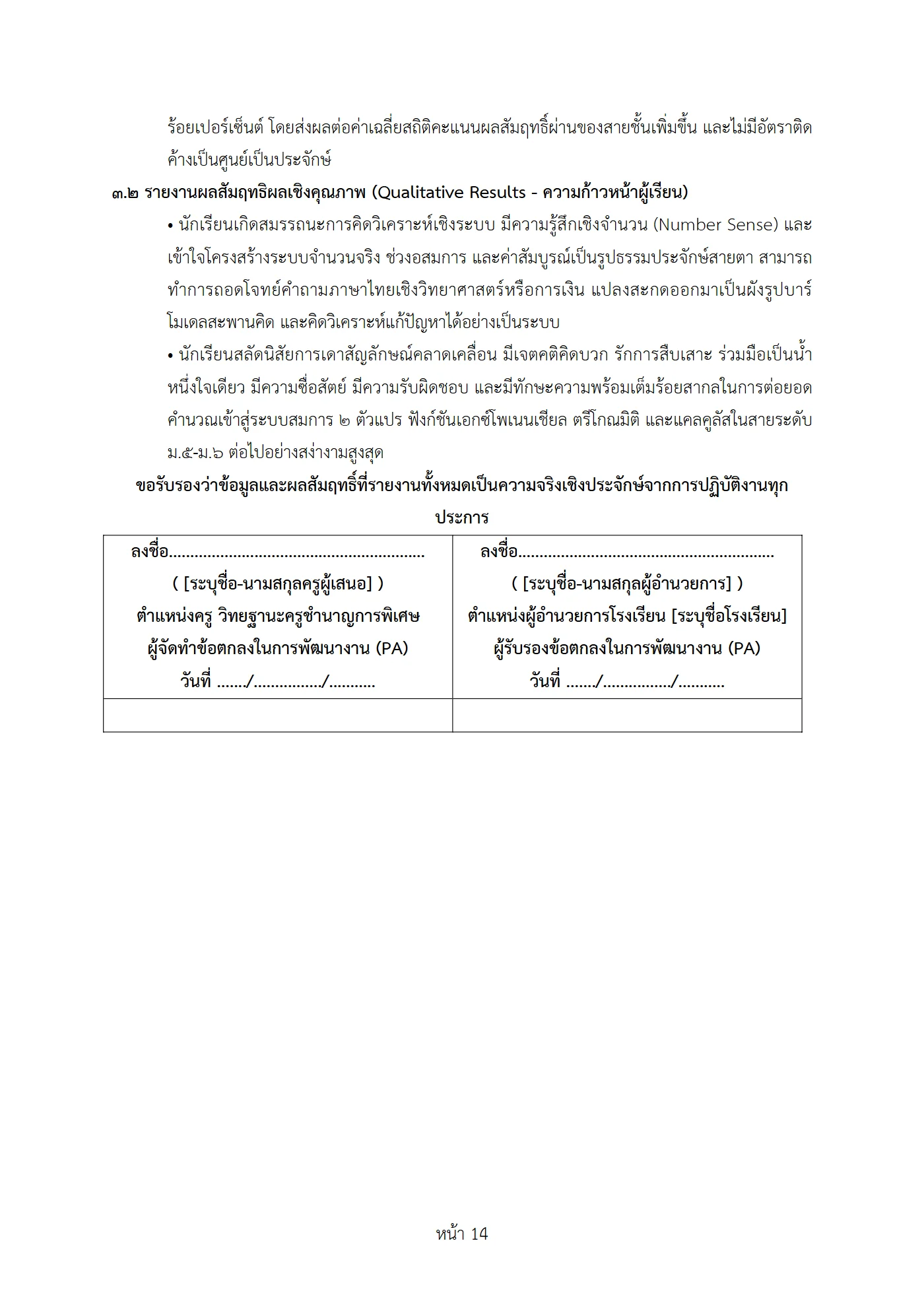 ตัวอย่างงาน หน้า 14