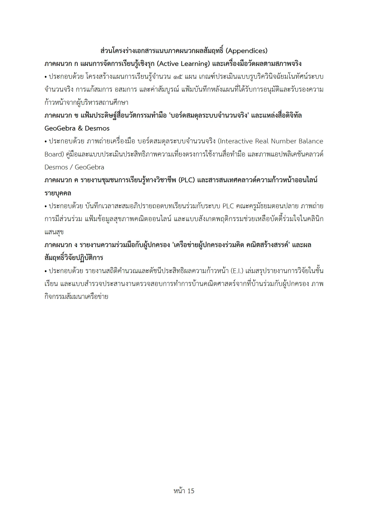 ตัวอย่างงาน หน้า 15