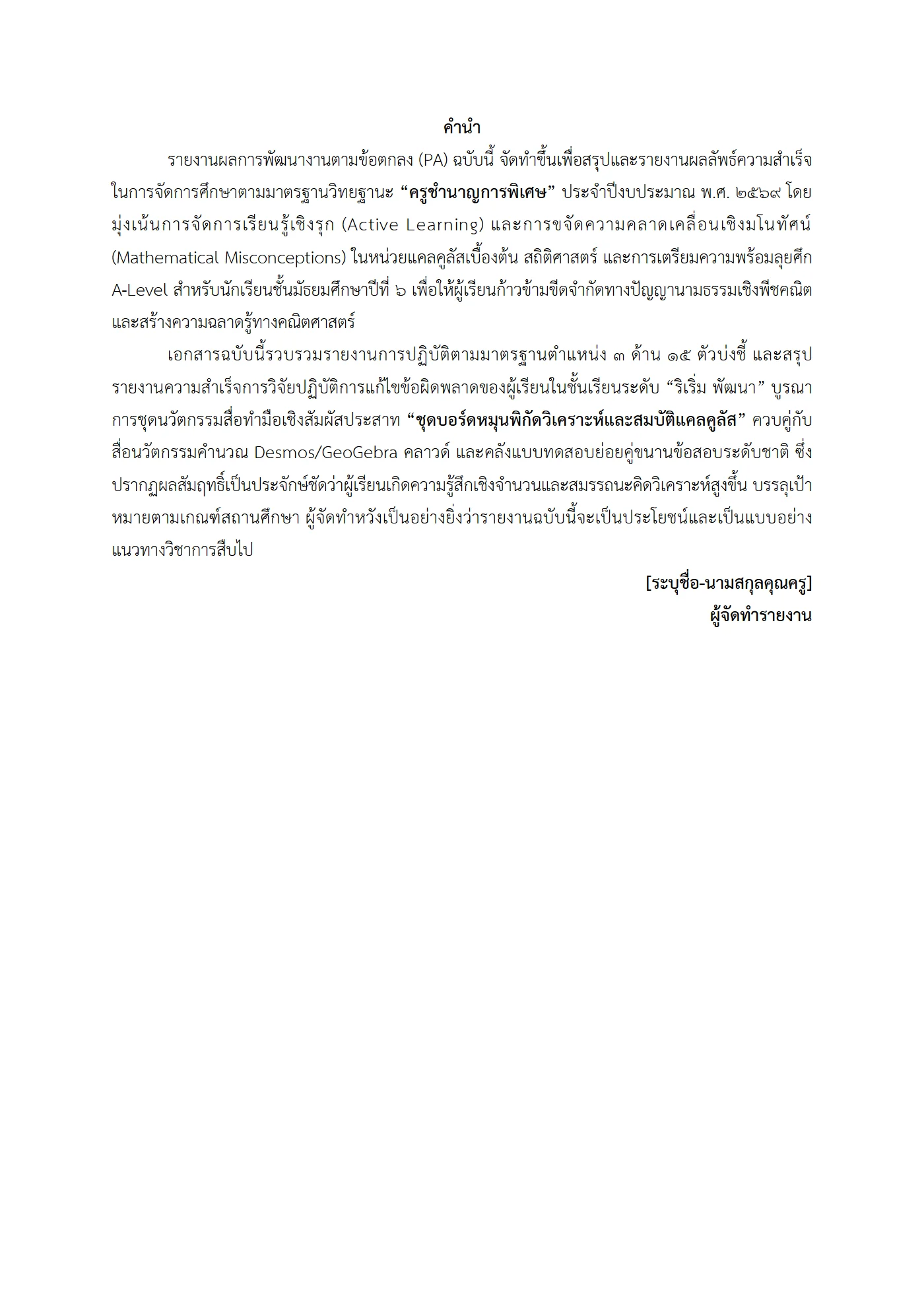 ตัวอย่างงาน หน้า 3