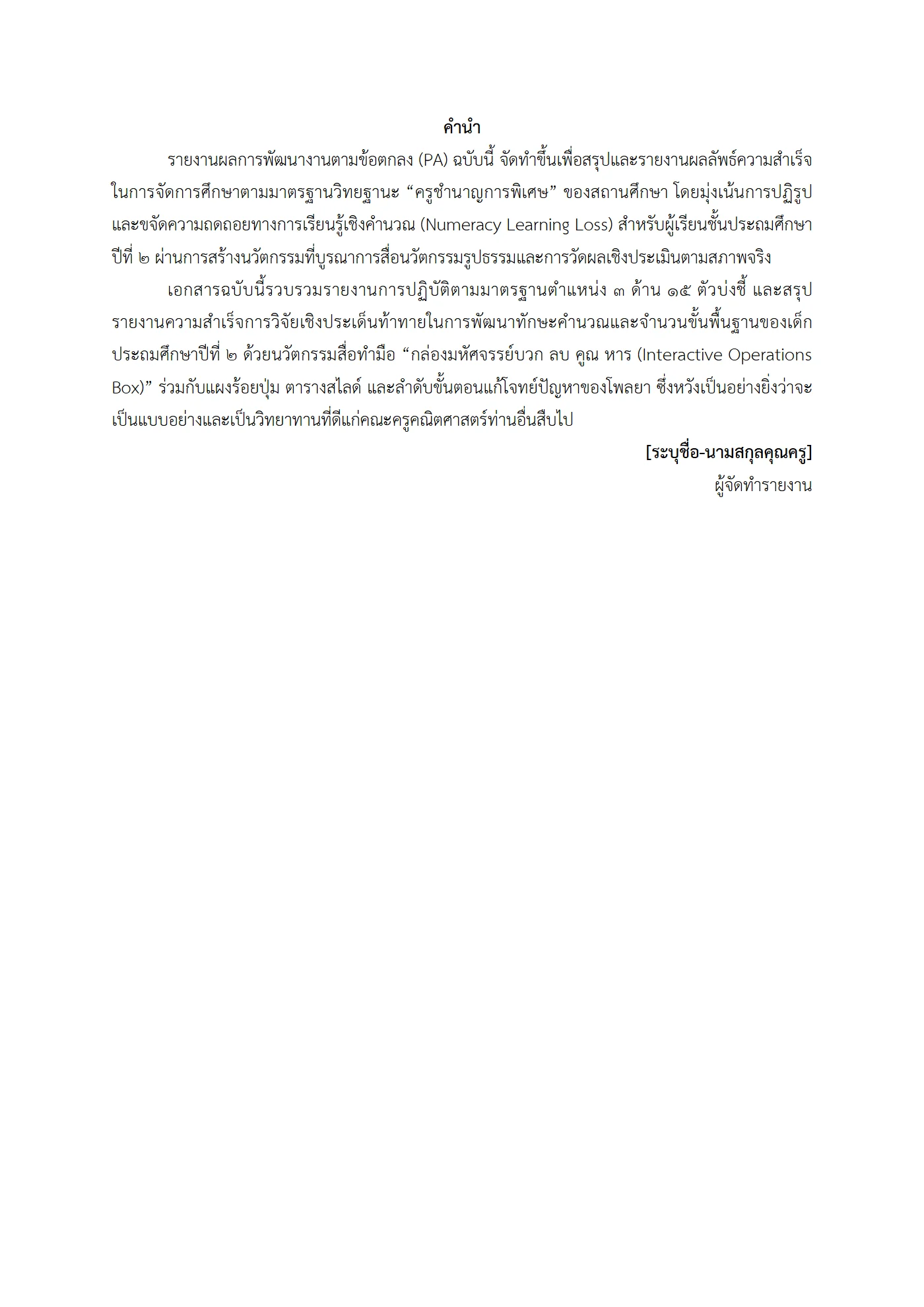 ตัวอย่างงาน หน้า 3