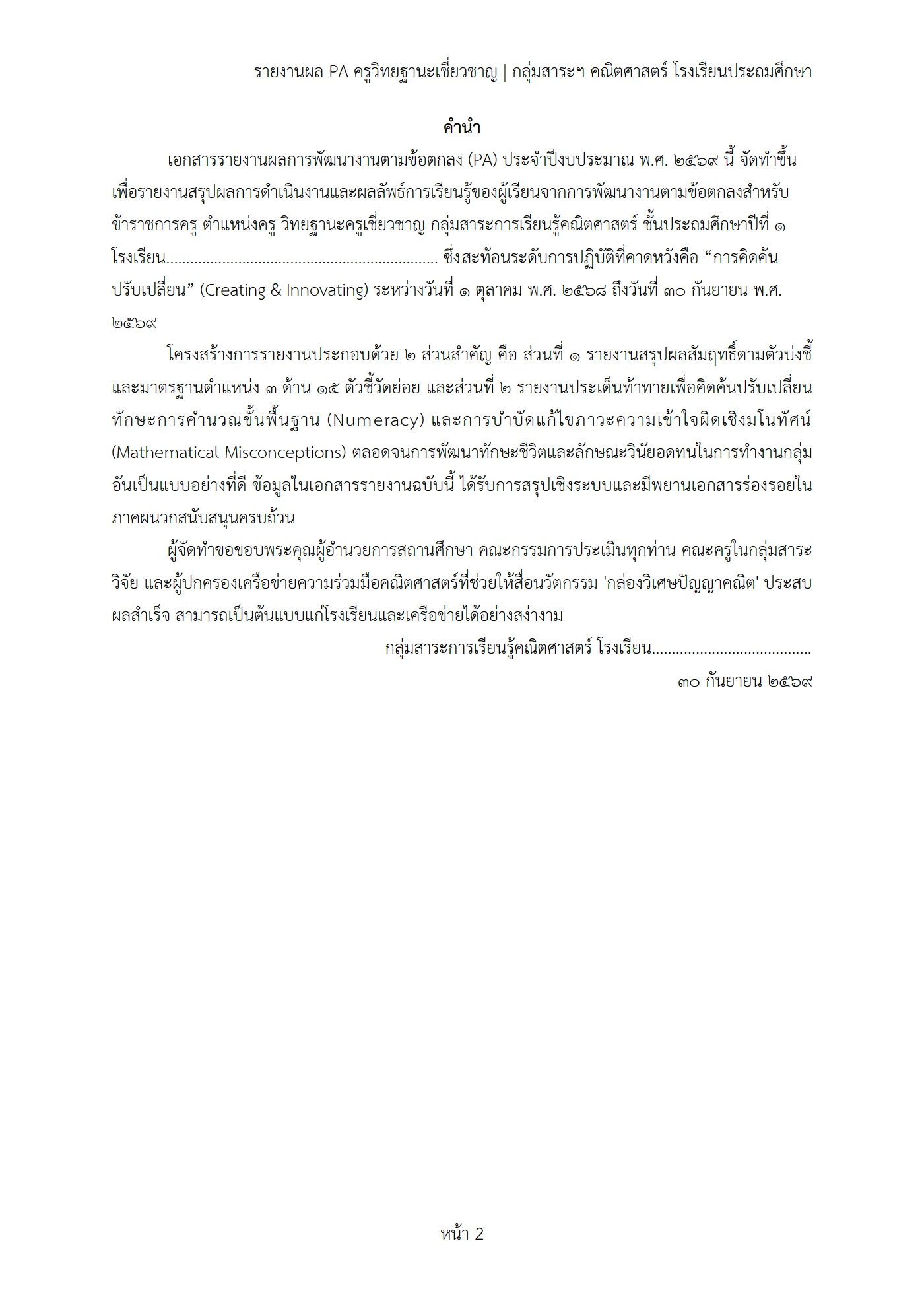 ตัวอย่างงาน หน้า 2