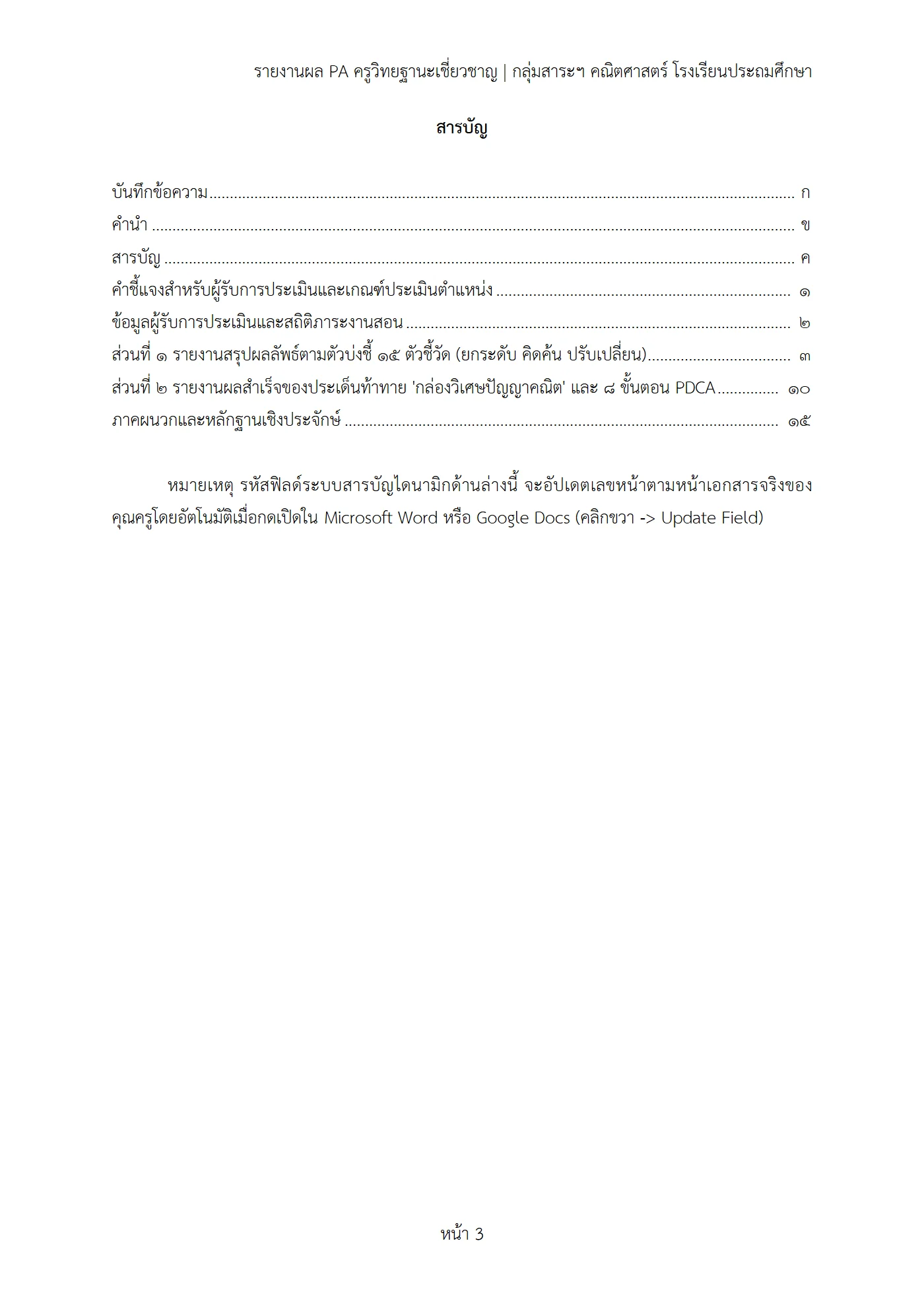 ตัวอย่างงาน หน้า 3