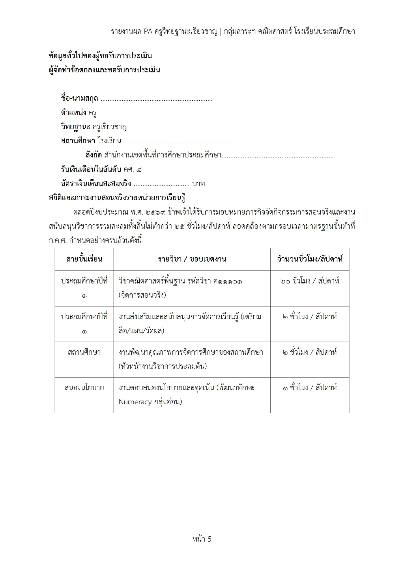 ตัวอย่างงาน หน้า 5