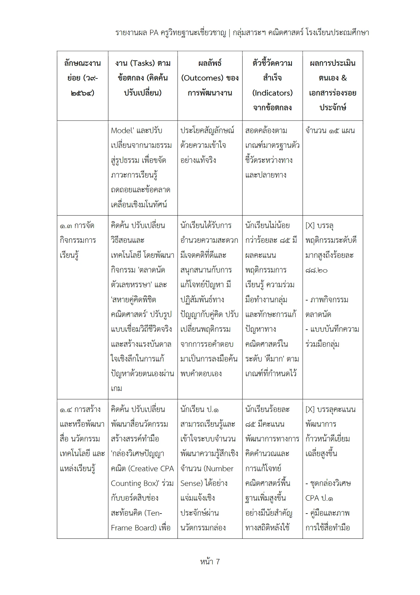 ตัวอย่างงาน หน้า 7