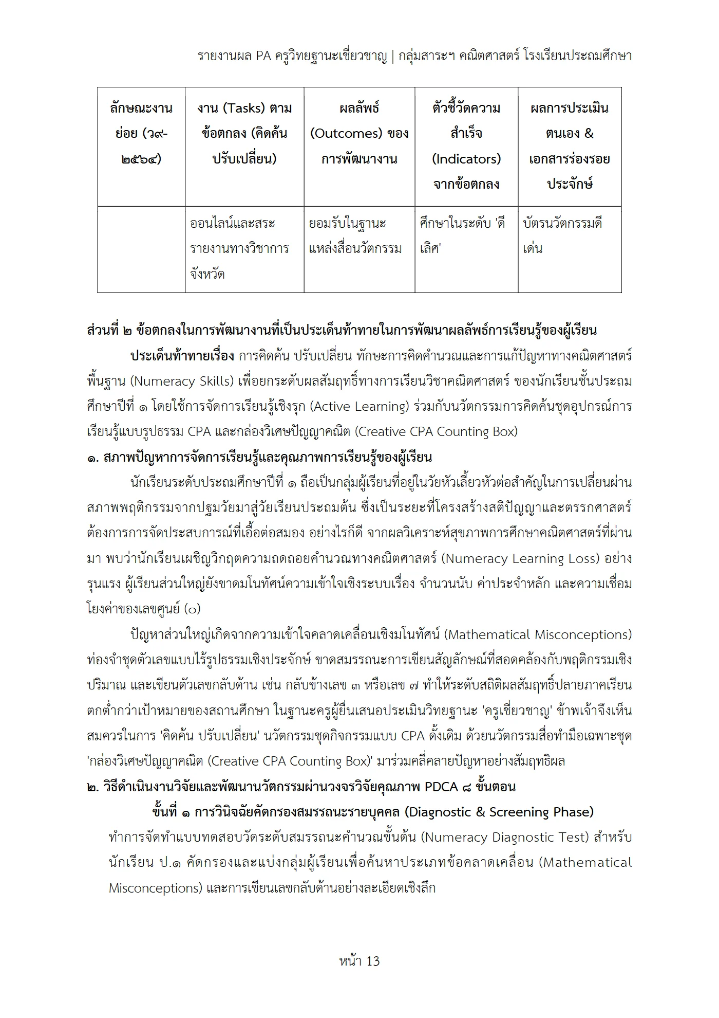 ตัวอย่างงาน หน้า 13