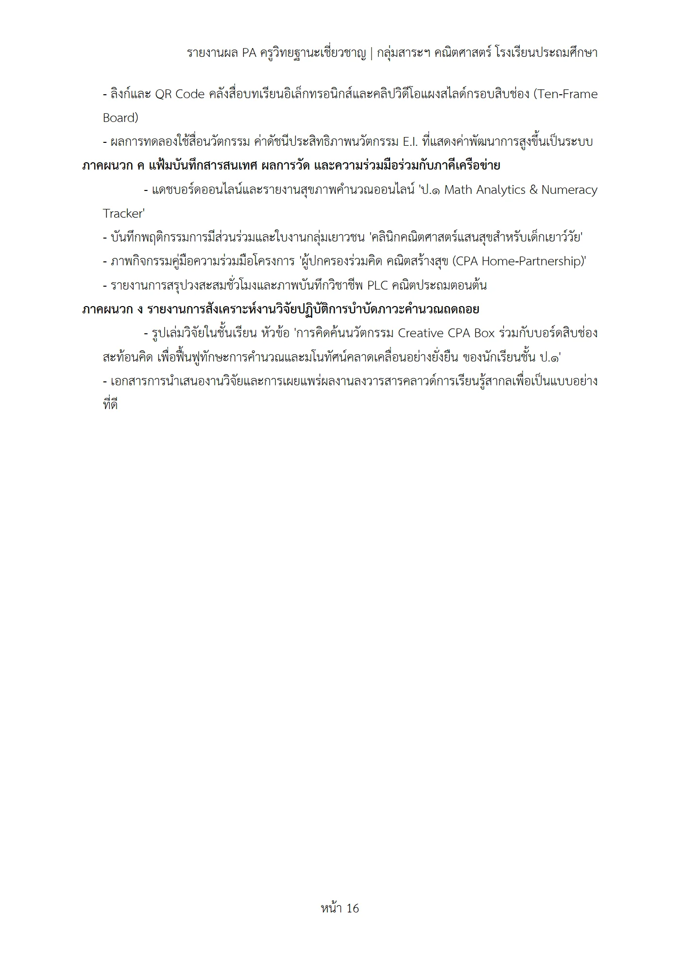 ตัวอย่างงาน หน้า 16