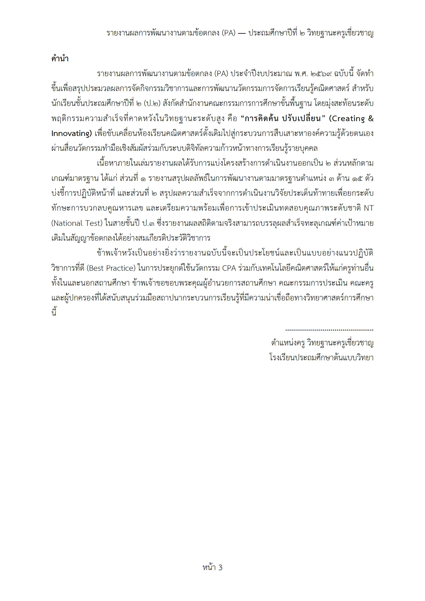 ตัวอย่างงาน หน้า 3
