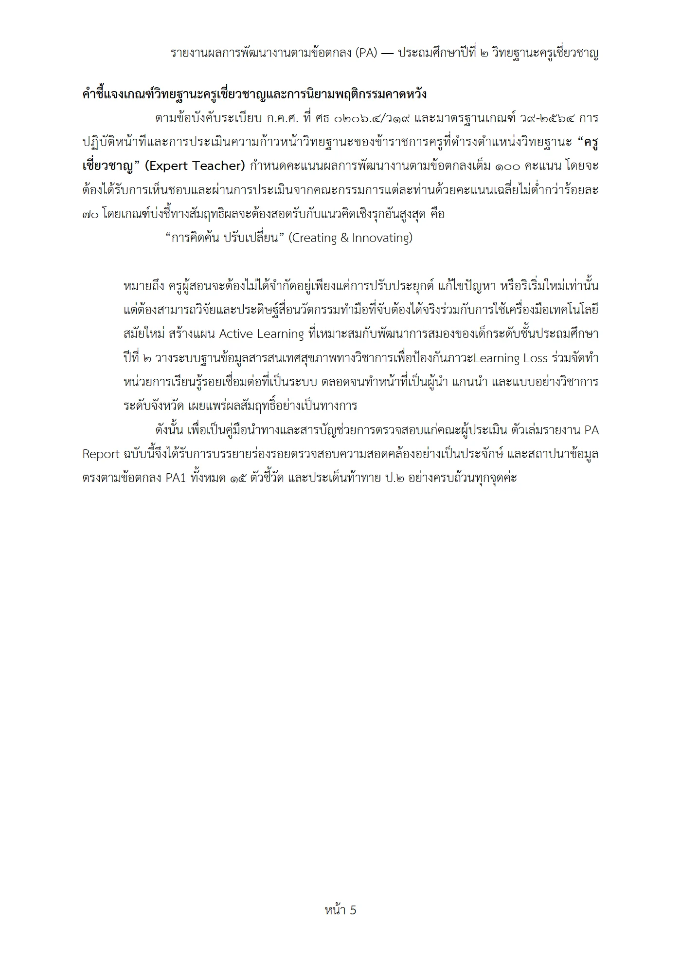 ตัวอย่างงาน หน้า 5