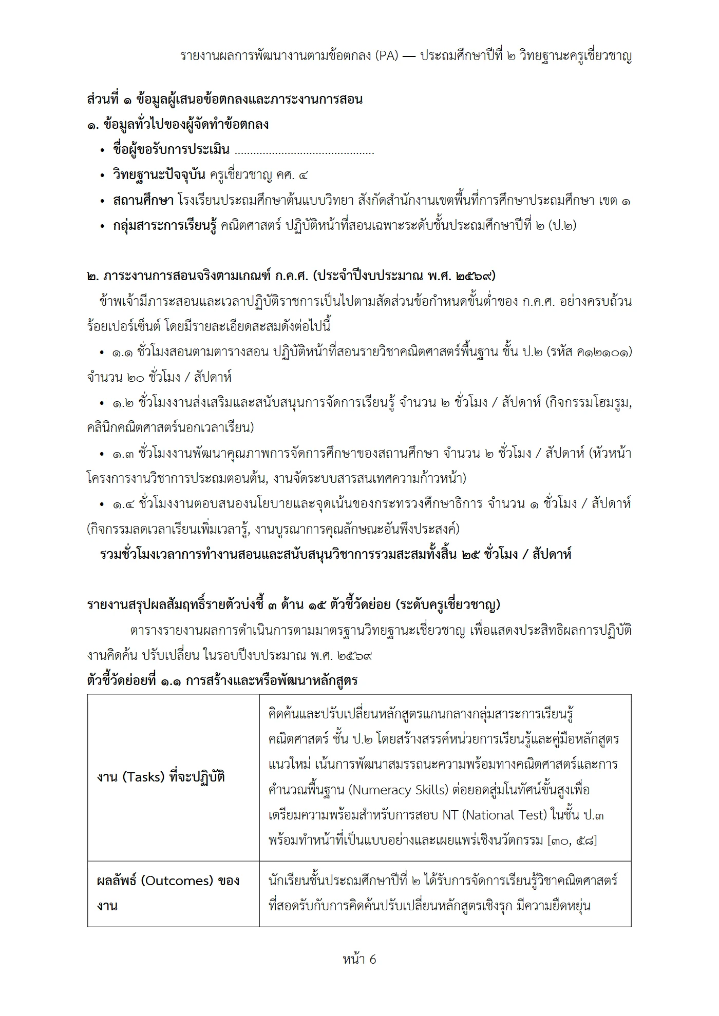 ตัวอย่างงาน หน้า 6