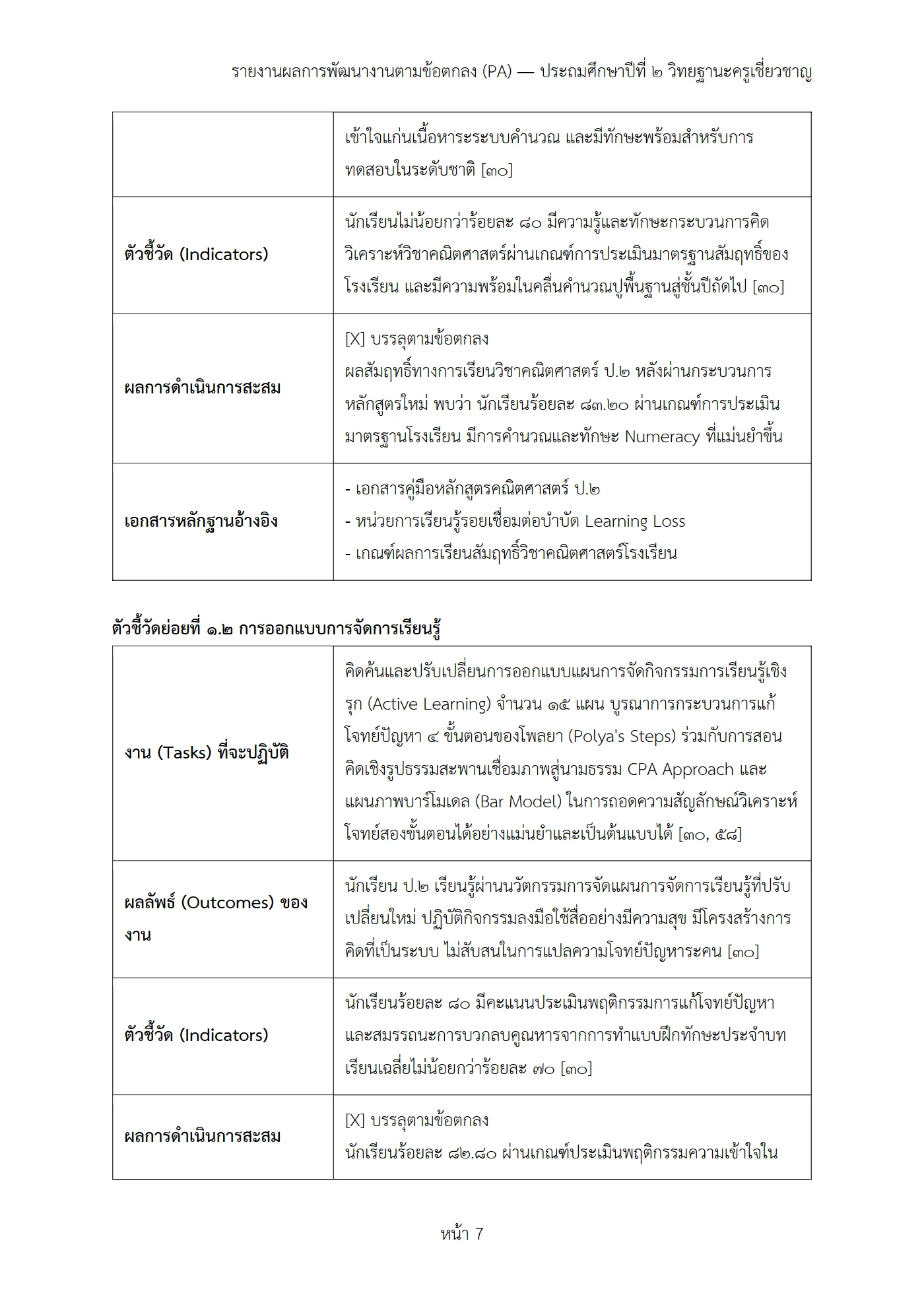 ตัวอย่างงาน หน้า 7