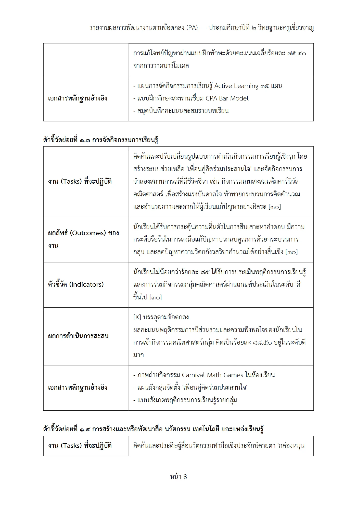 ตัวอย่างงาน หน้า 8