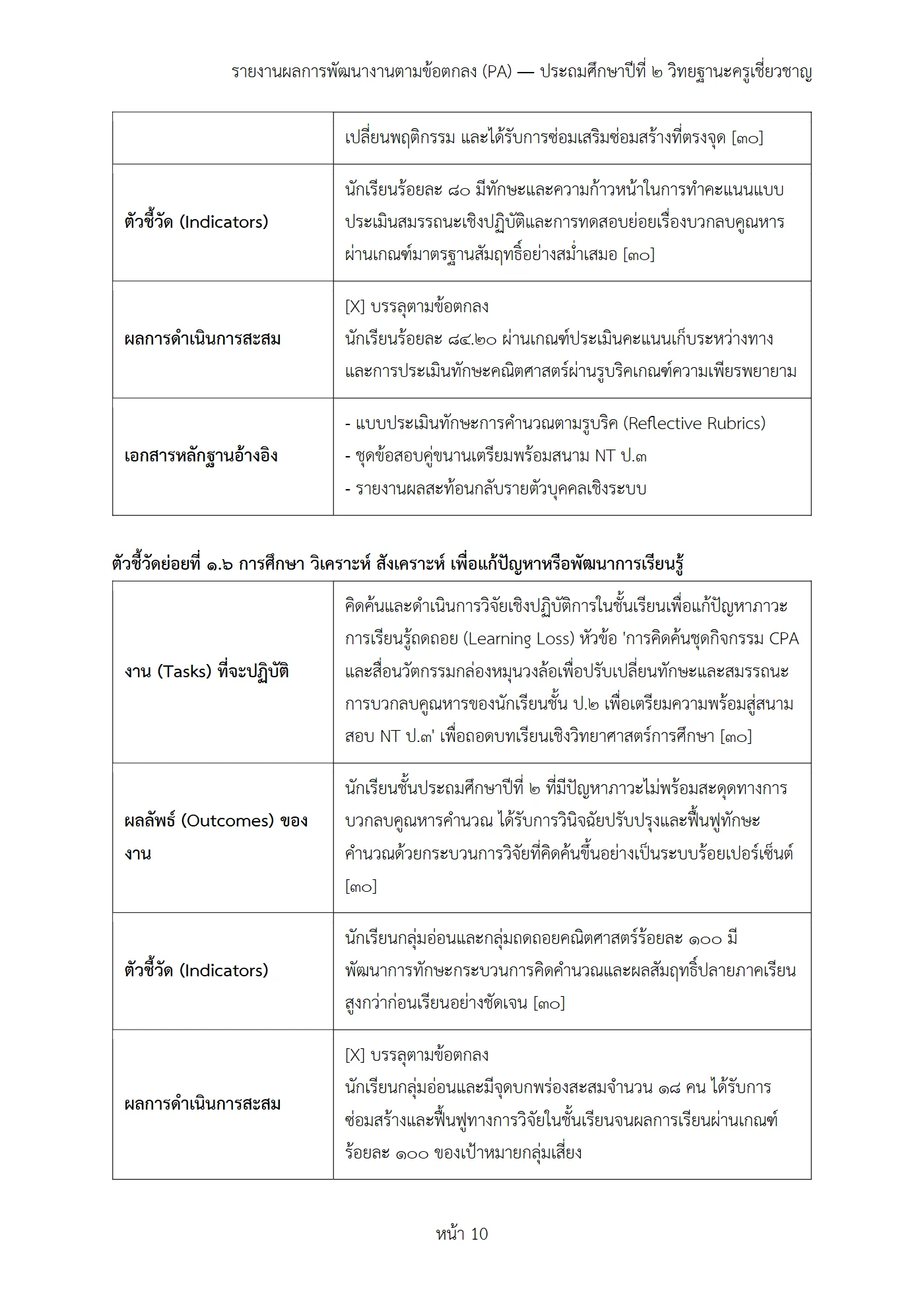 ตัวอย่างงาน หน้า 10