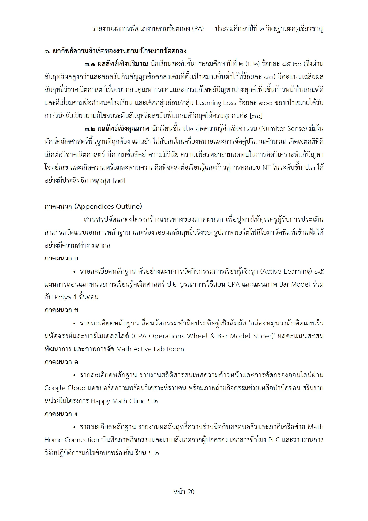 ตัวอย่างงาน หน้า 20