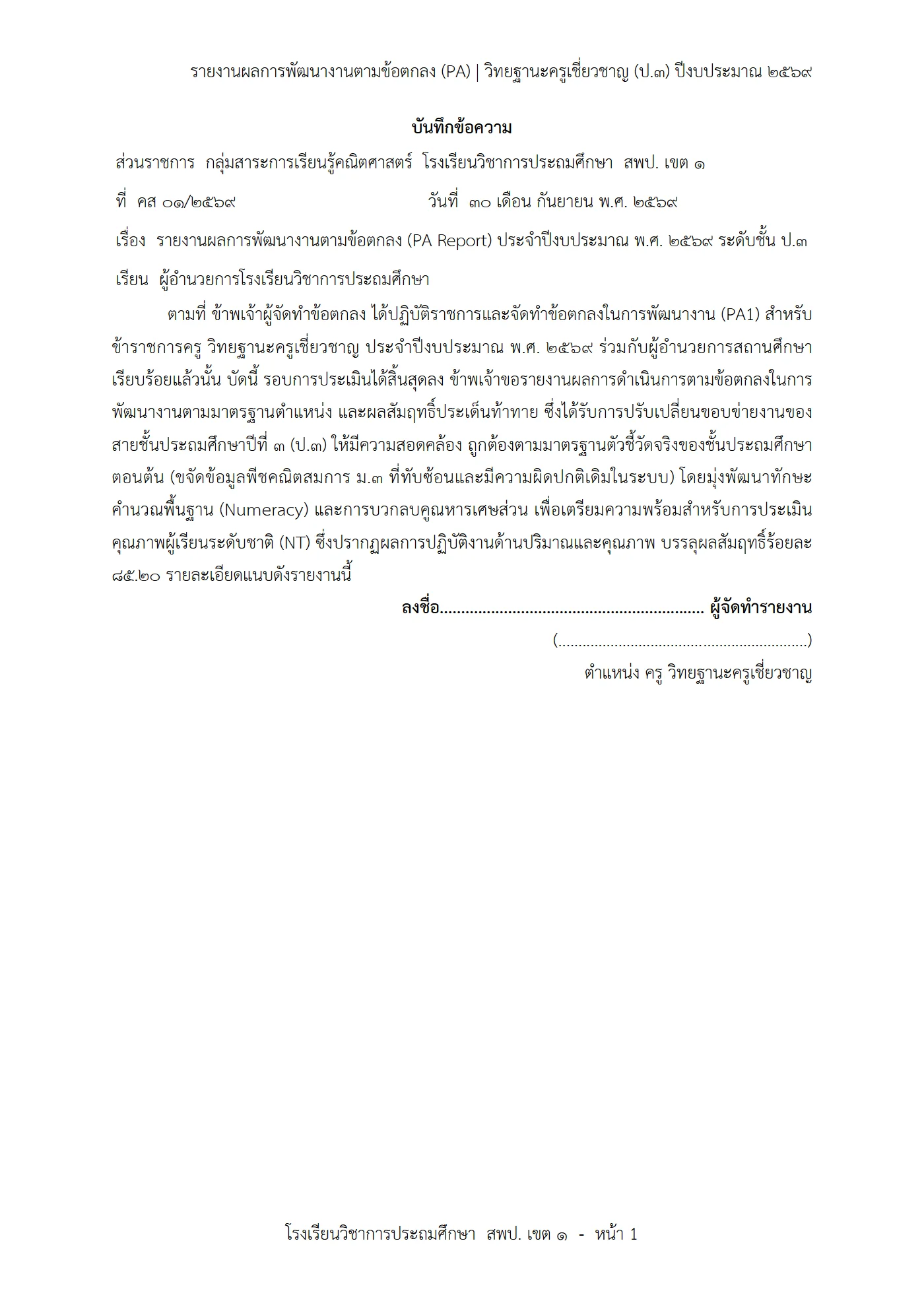 ตัวอย่างงาน หน้า 1