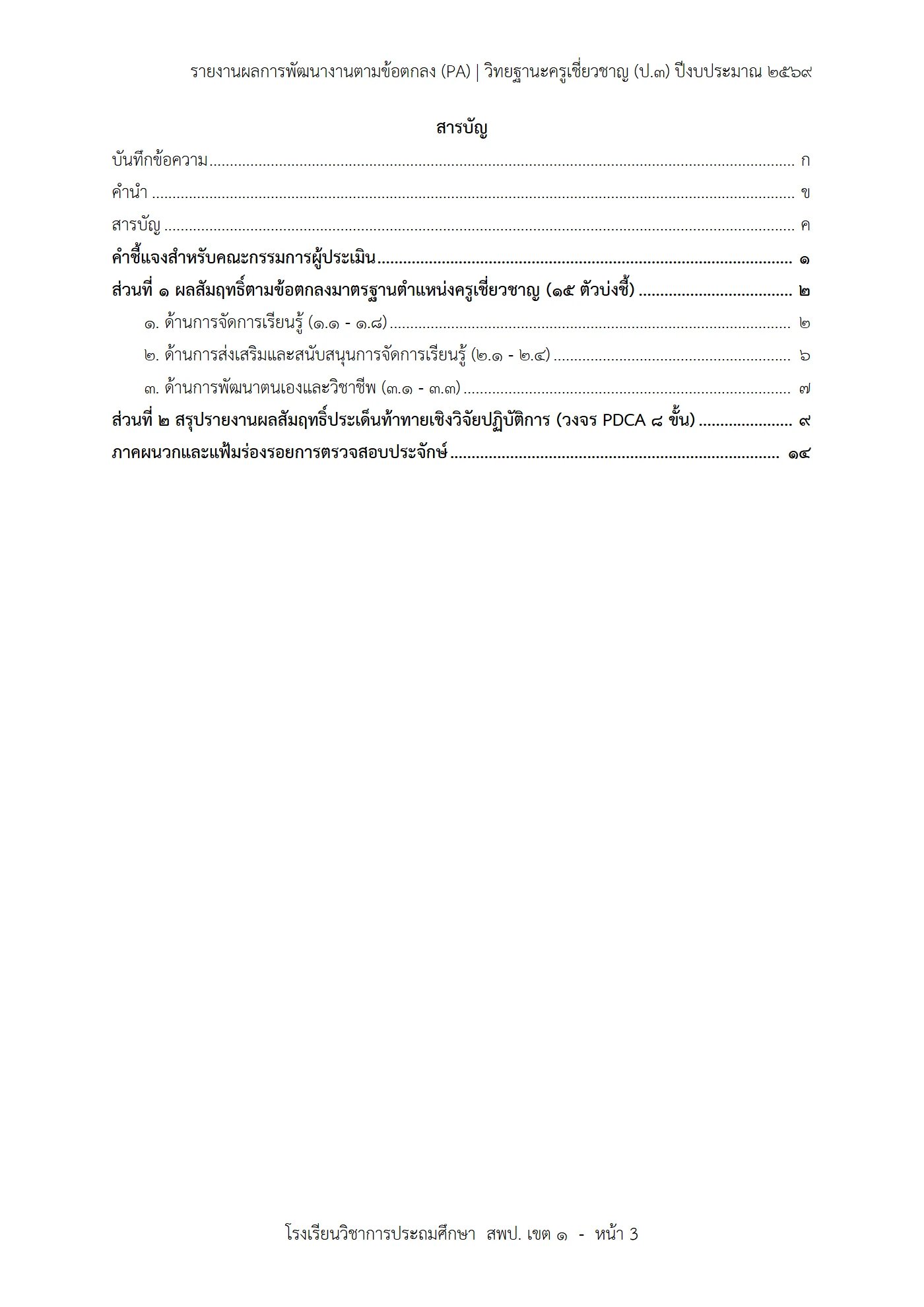 ตัวอย่างงาน หน้า 3