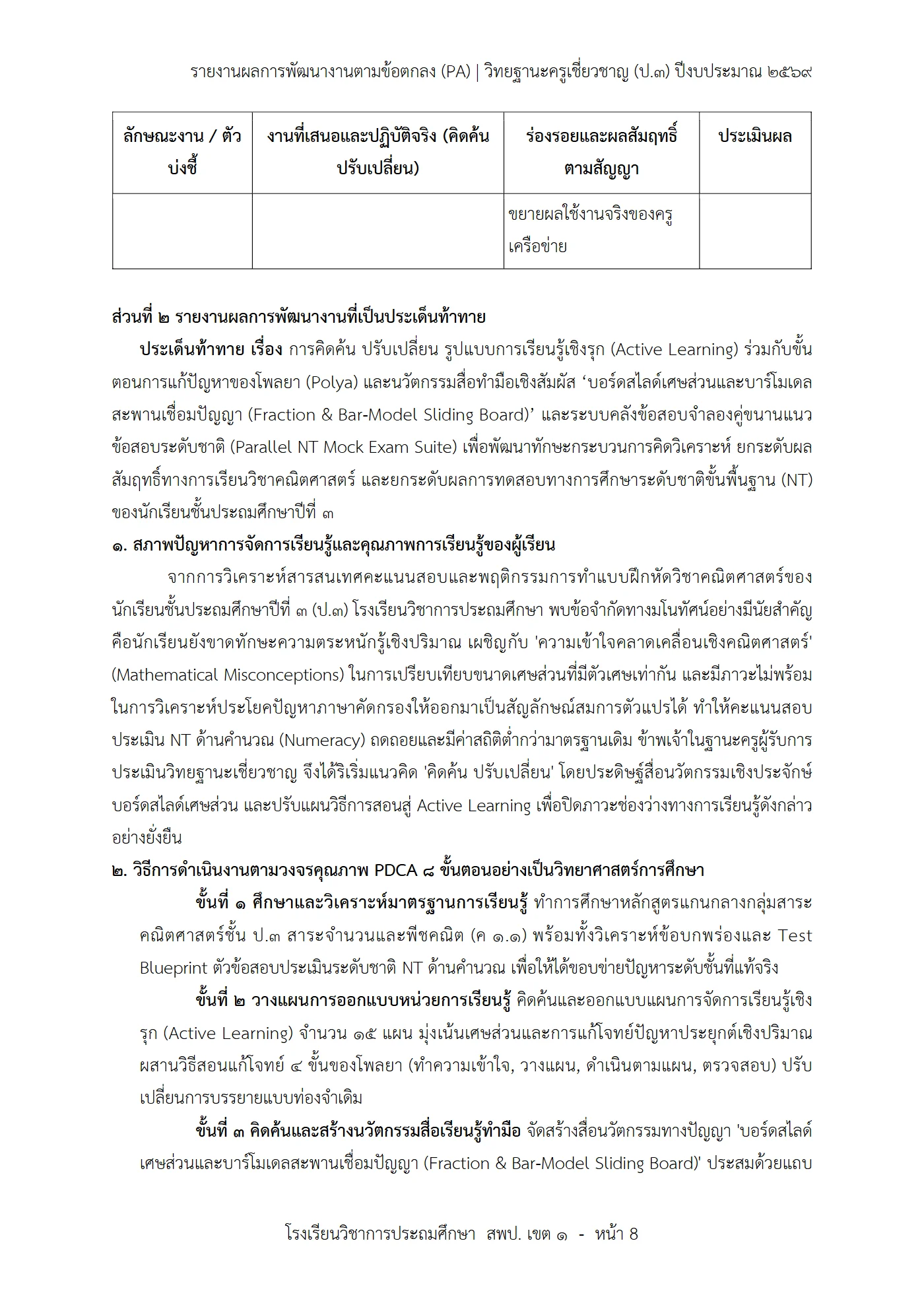 ตัวอย่างงาน หน้า 8
