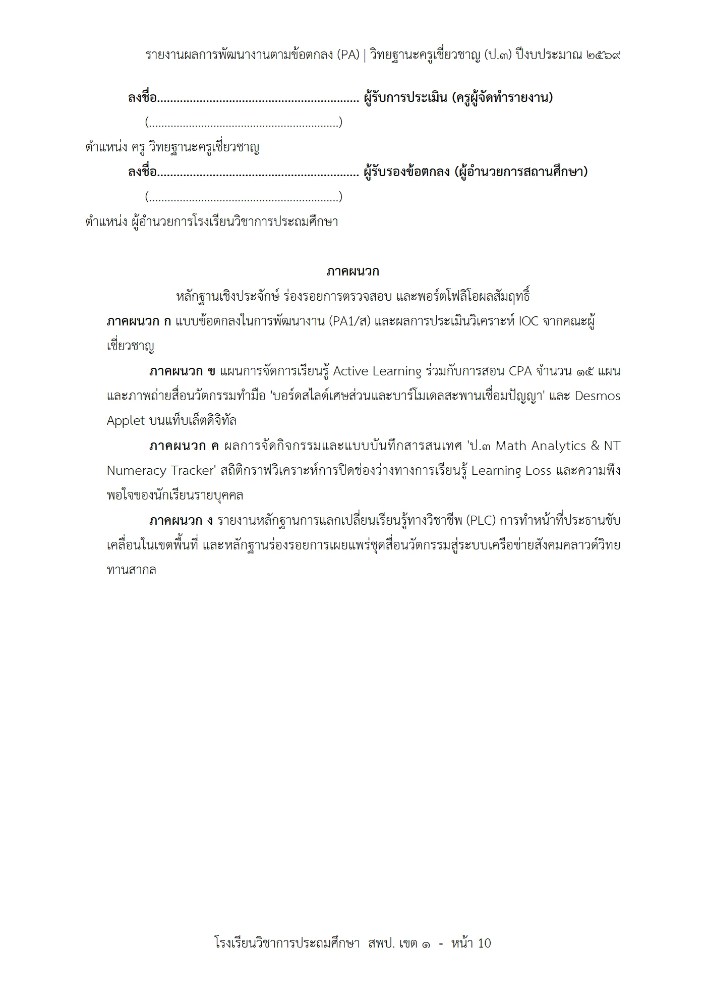 ตัวอย่างงาน หน้า 10
