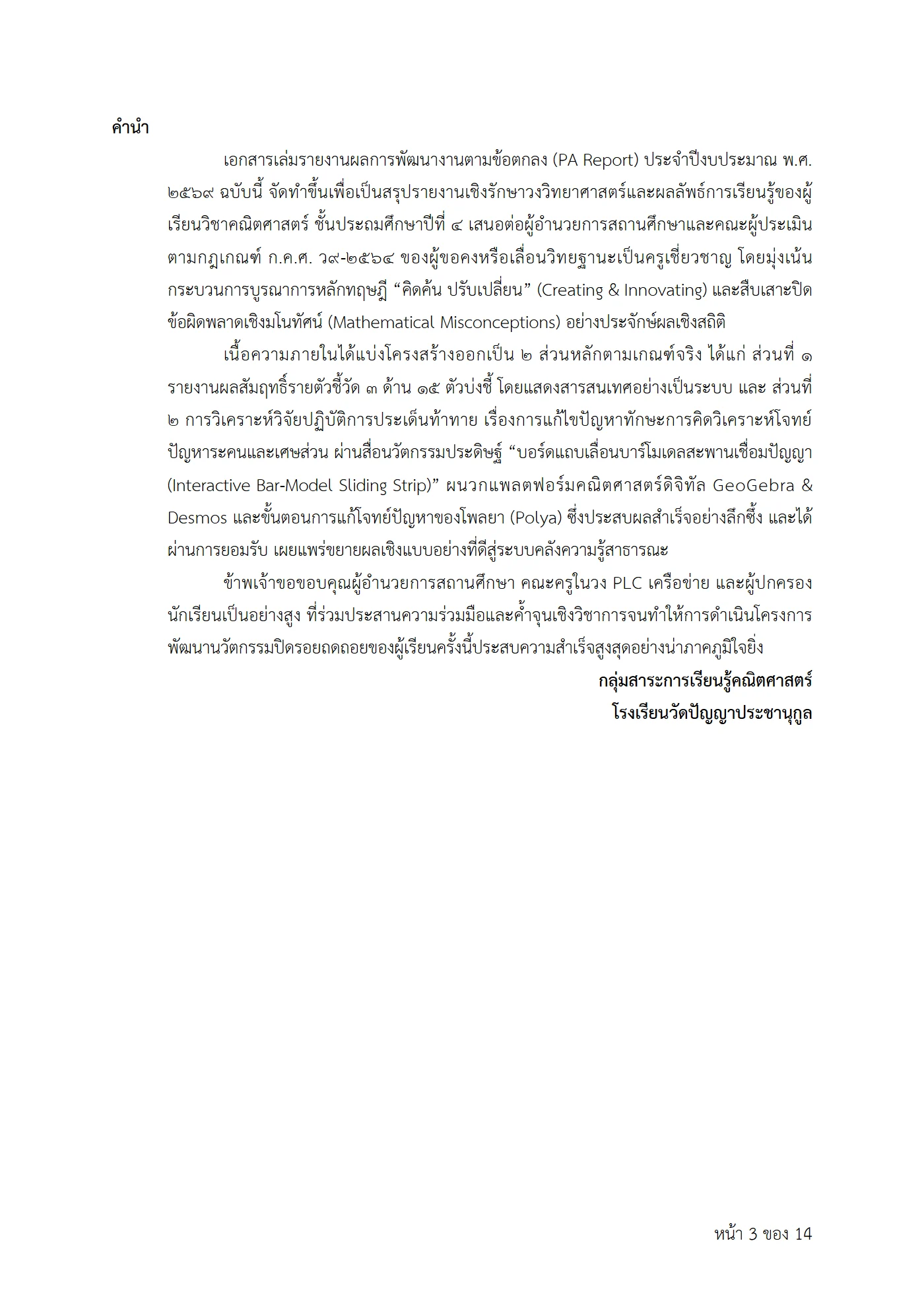 ตัวอย่างงาน หน้า 3