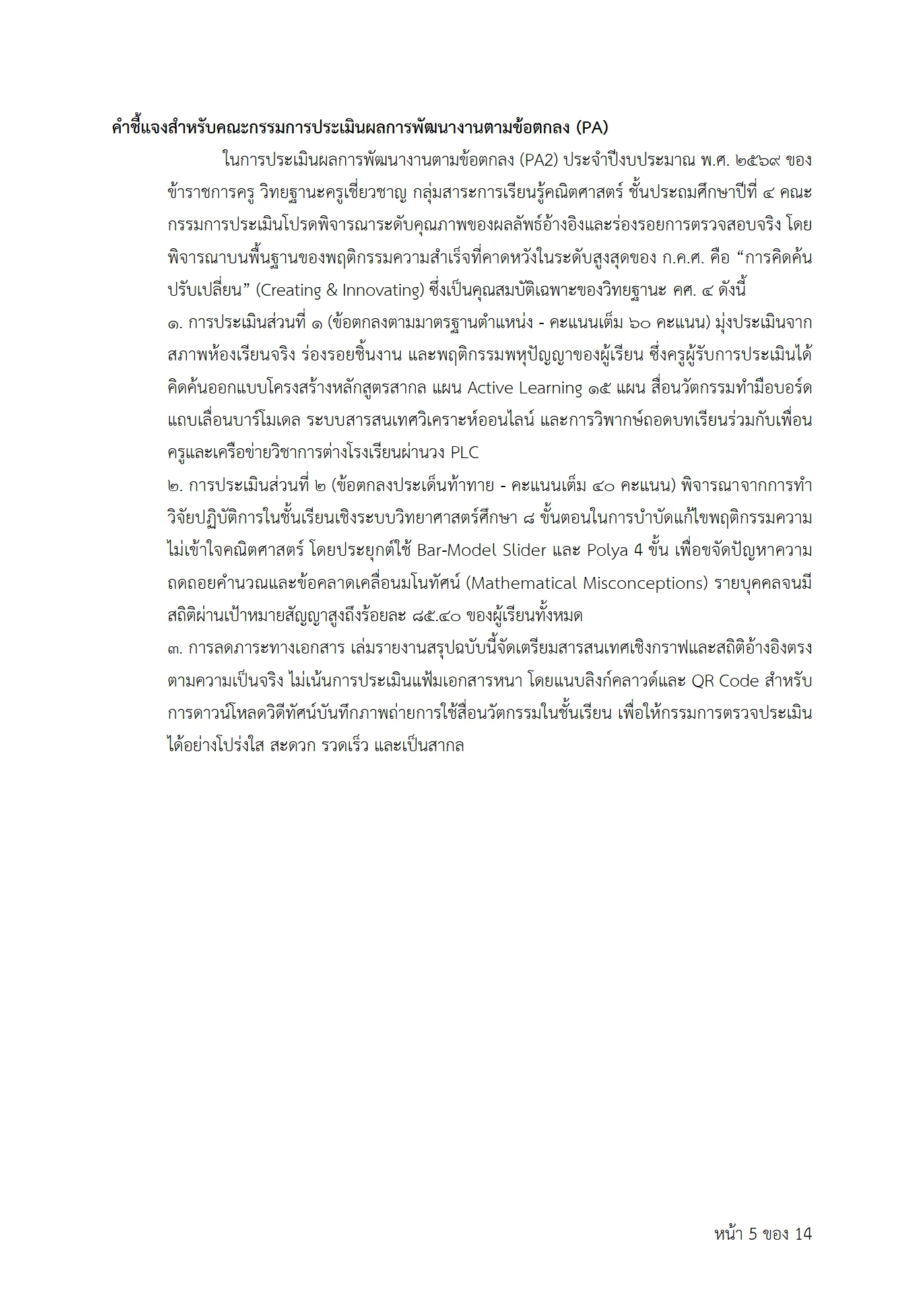ตัวอย่างงาน หน้า 5