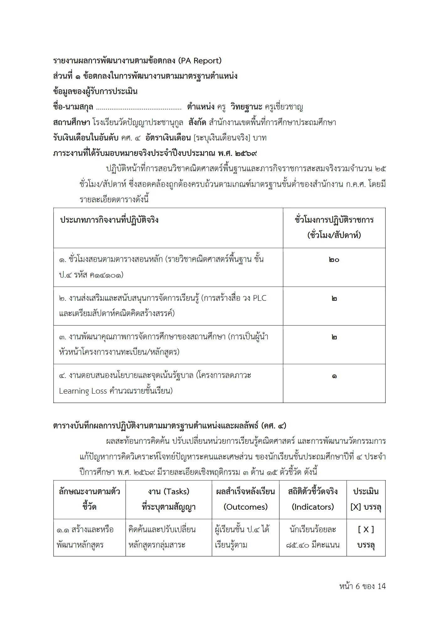 ตัวอย่างงาน หน้า 6
