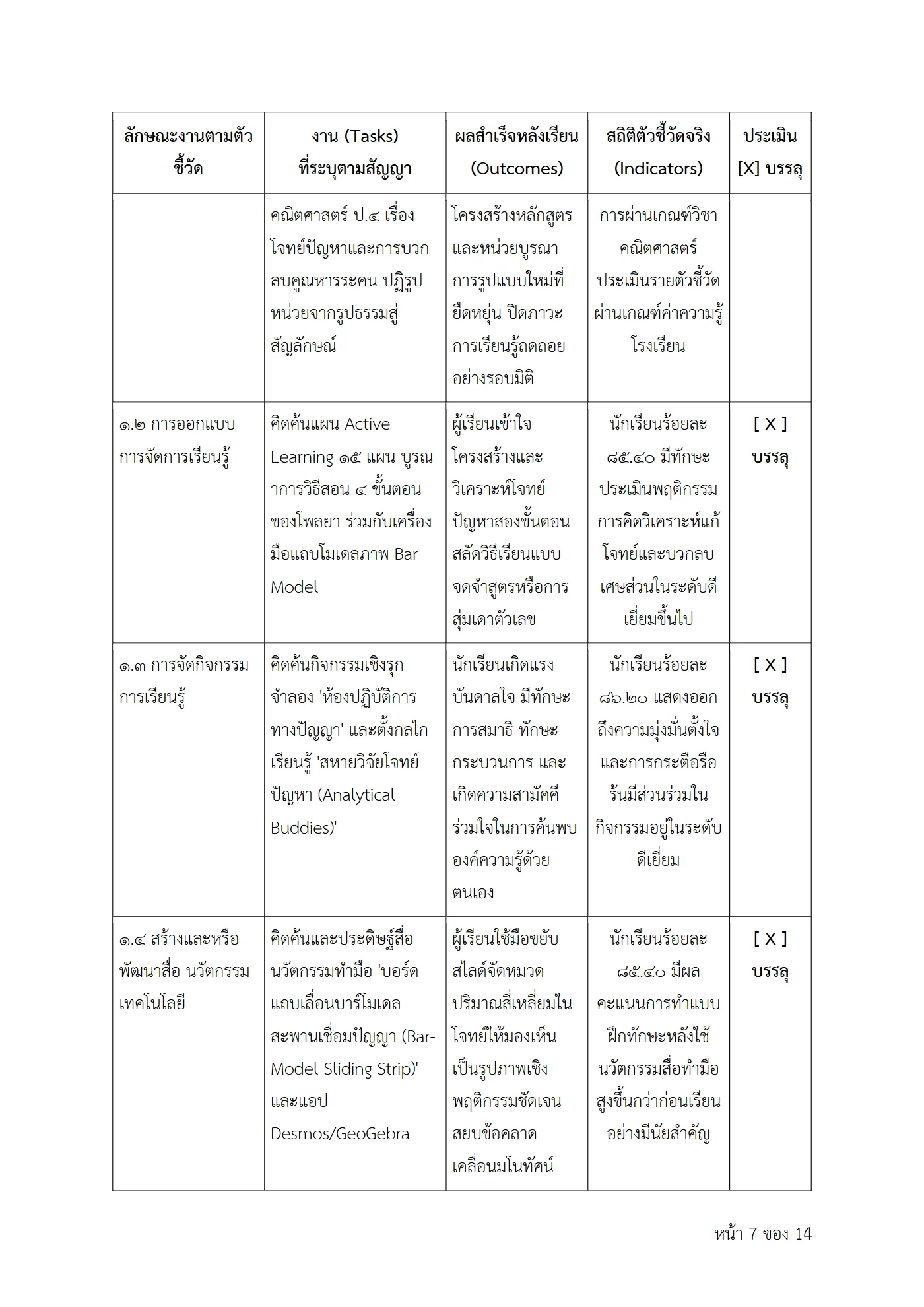 ตัวอย่างงาน หน้า 7