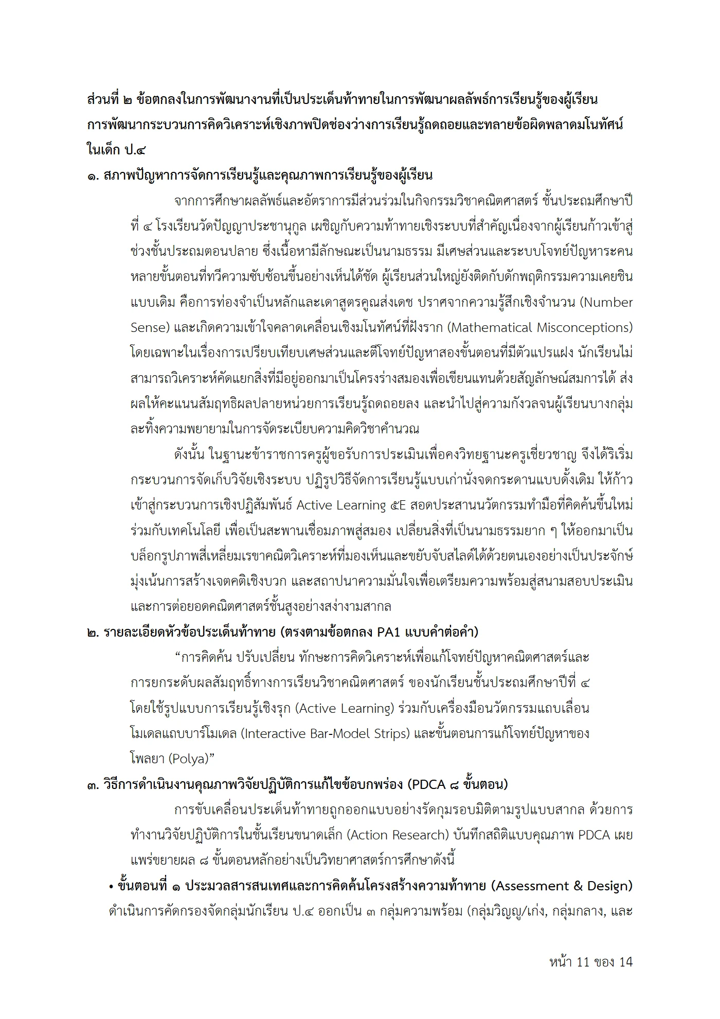 ตัวอย่างงาน หน้า 11
