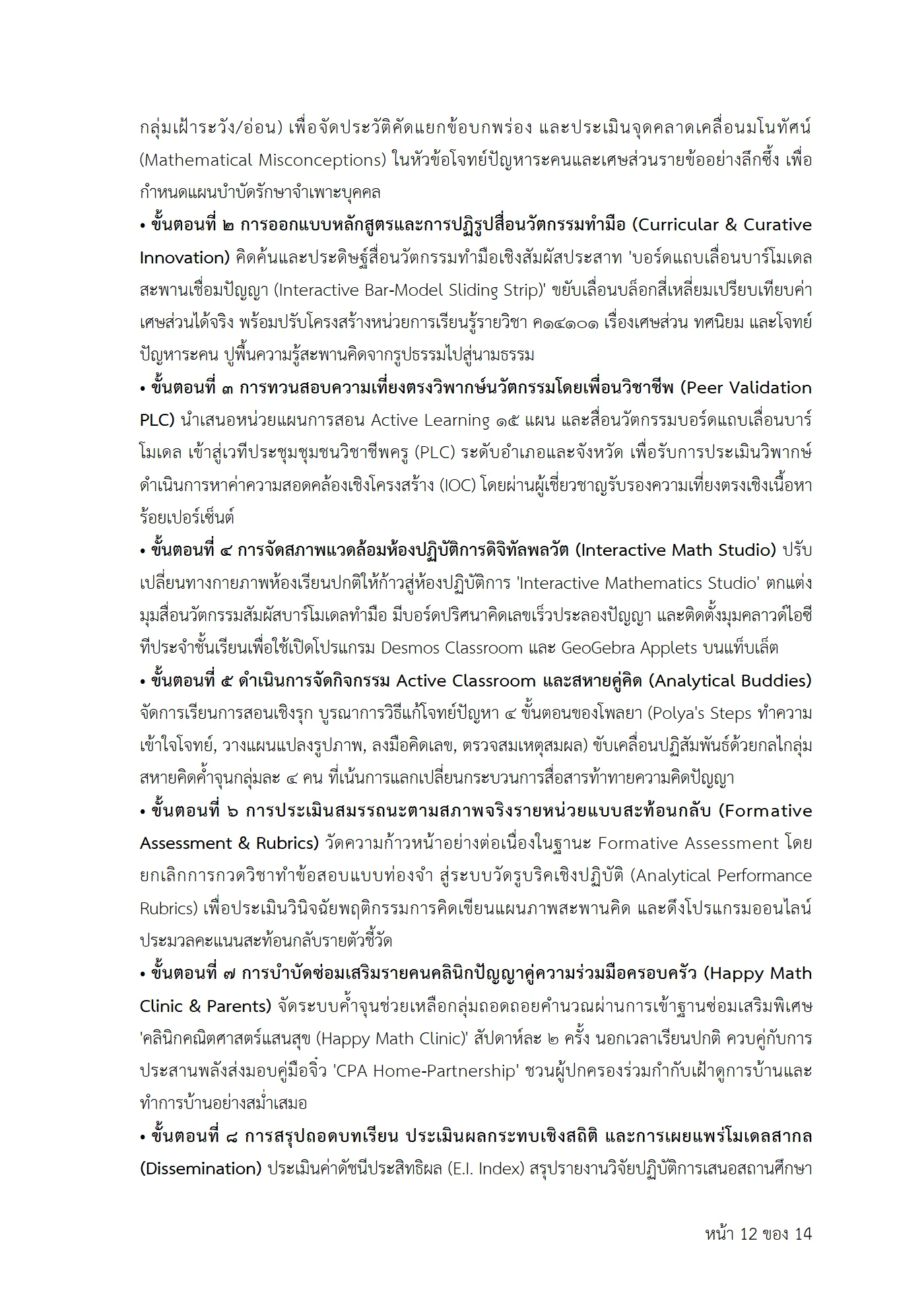 ตัวอย่างงาน หน้า 12