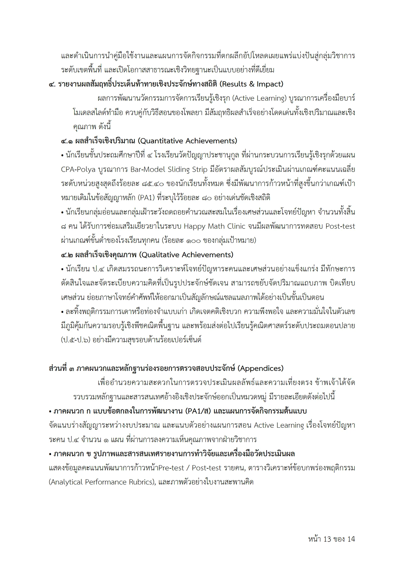 ตัวอย่างงาน หน้า 13
