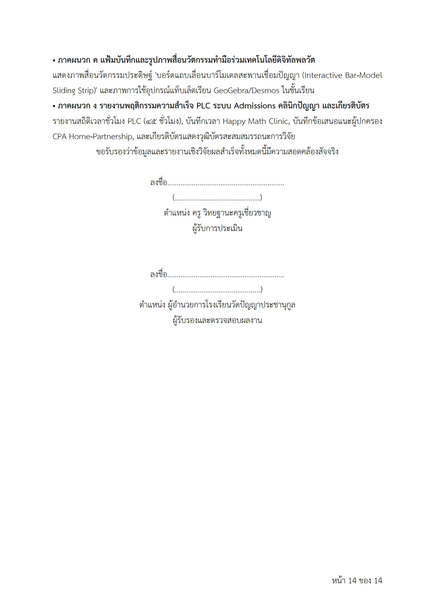 ตัวอย่างงาน หน้า 14