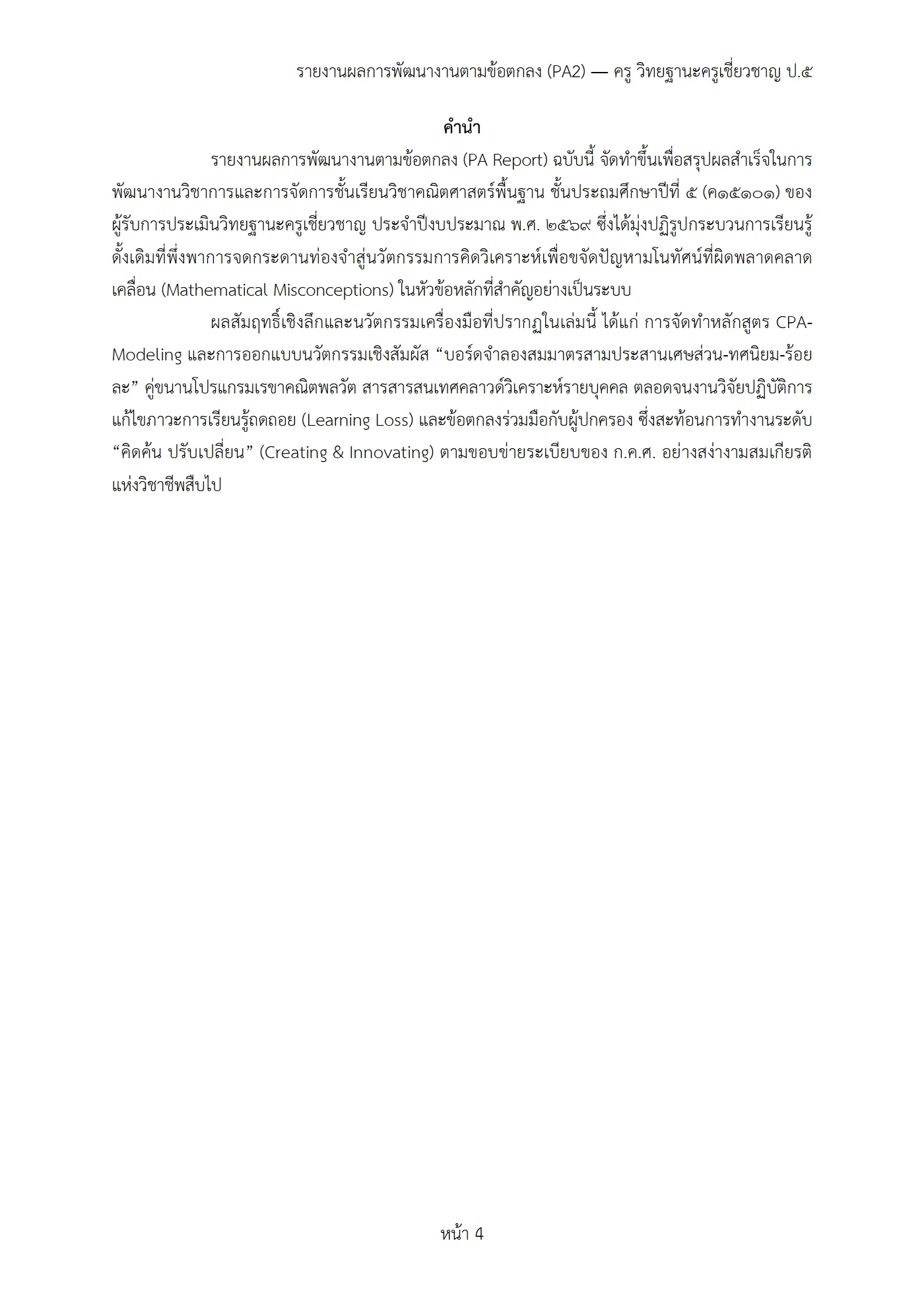 ตัวอย่างงาน หน้า 4