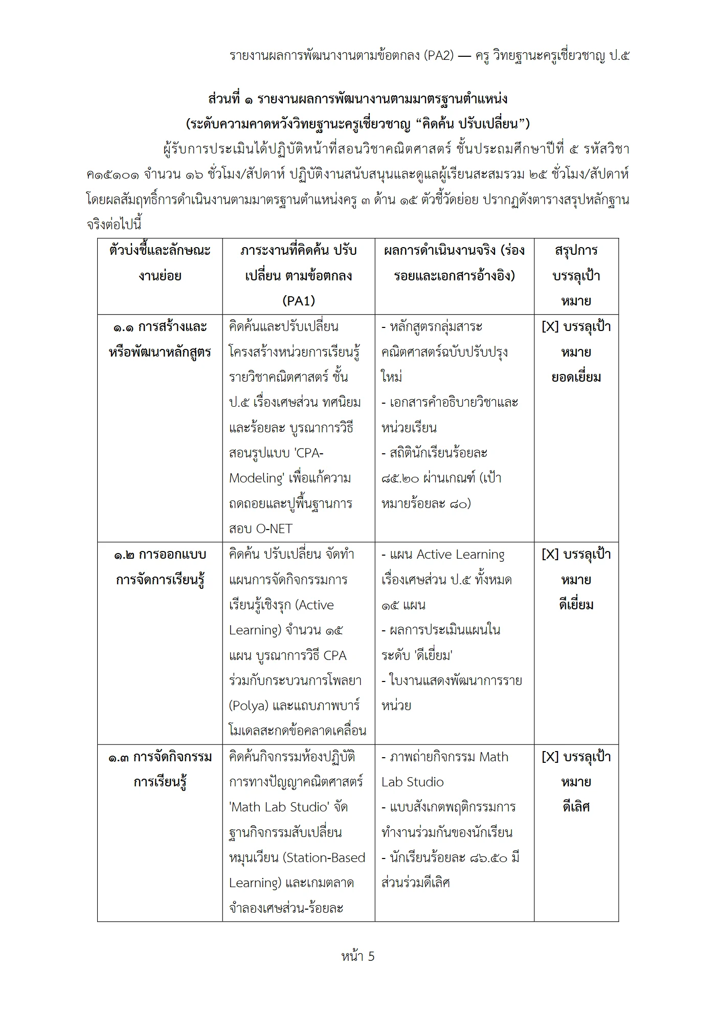ตัวอย่างงาน หน้า 5