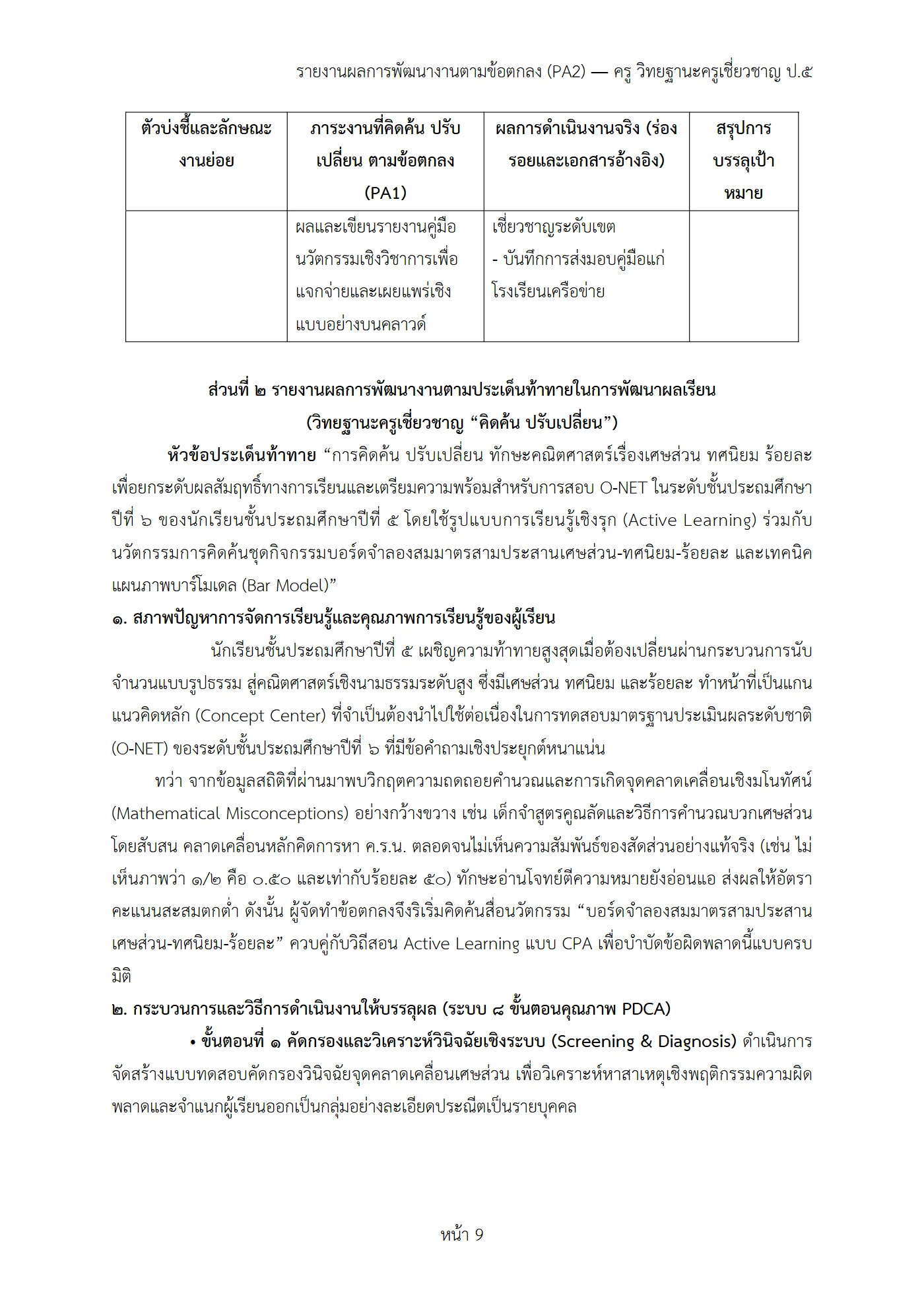 ตัวอย่างงาน หน้า 9
