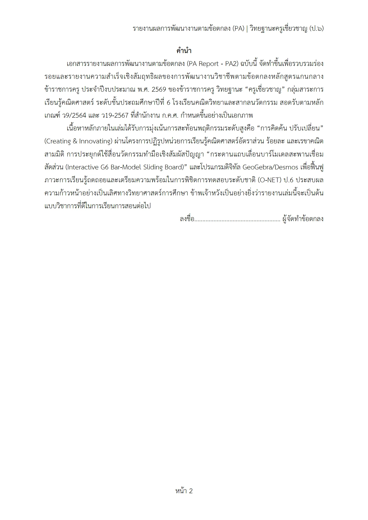 ตัวอย่างงาน หน้า 2