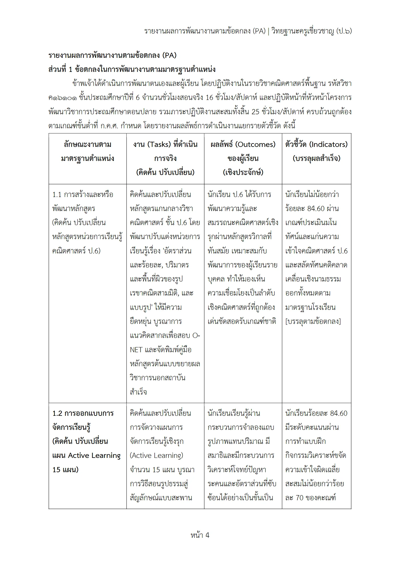 ตัวอย่างงาน หน้า 4