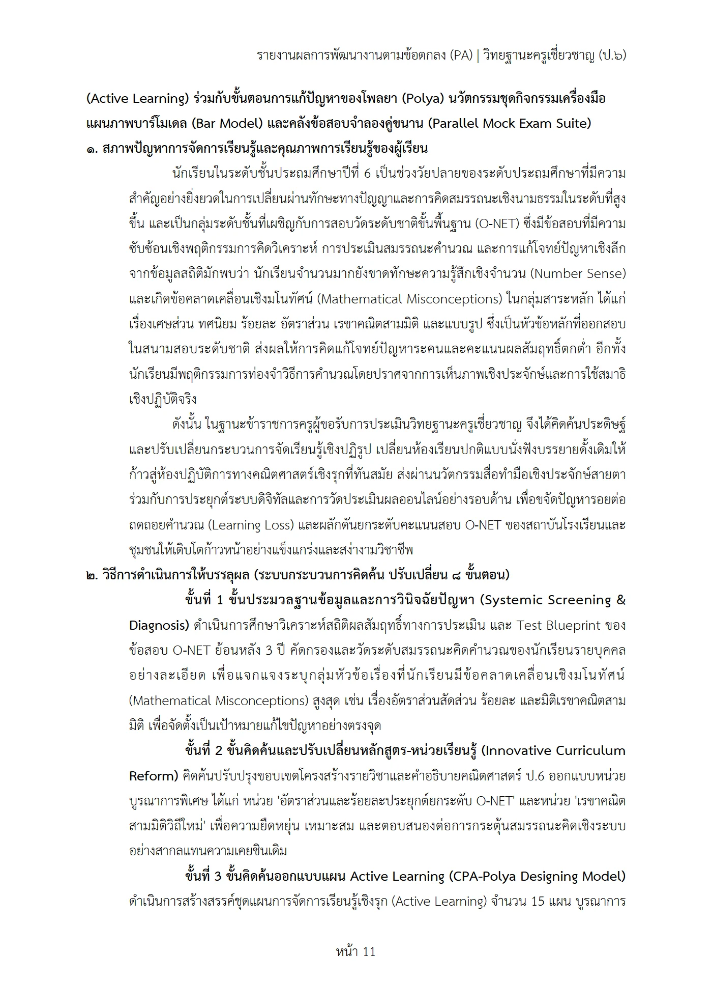 ตัวอย่างงาน หน้า 11