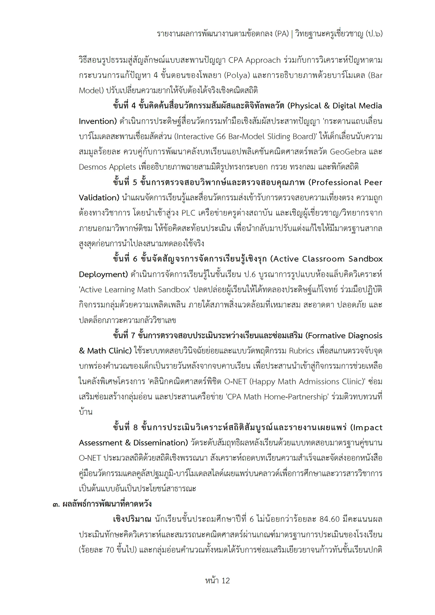 ตัวอย่างงาน หน้า 12
