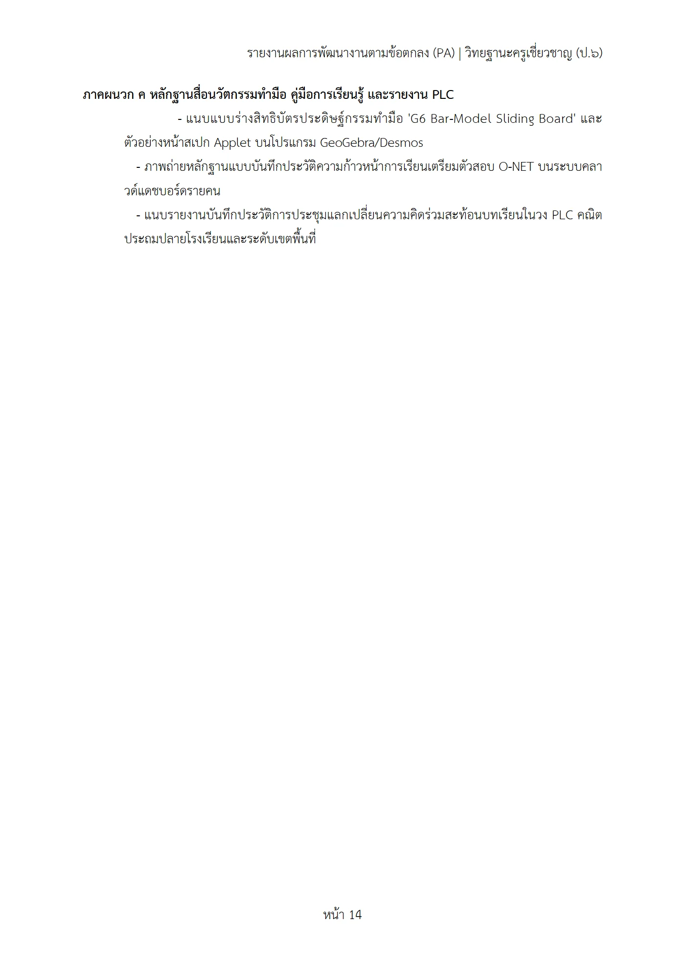 ตัวอย่างงาน หน้า 14