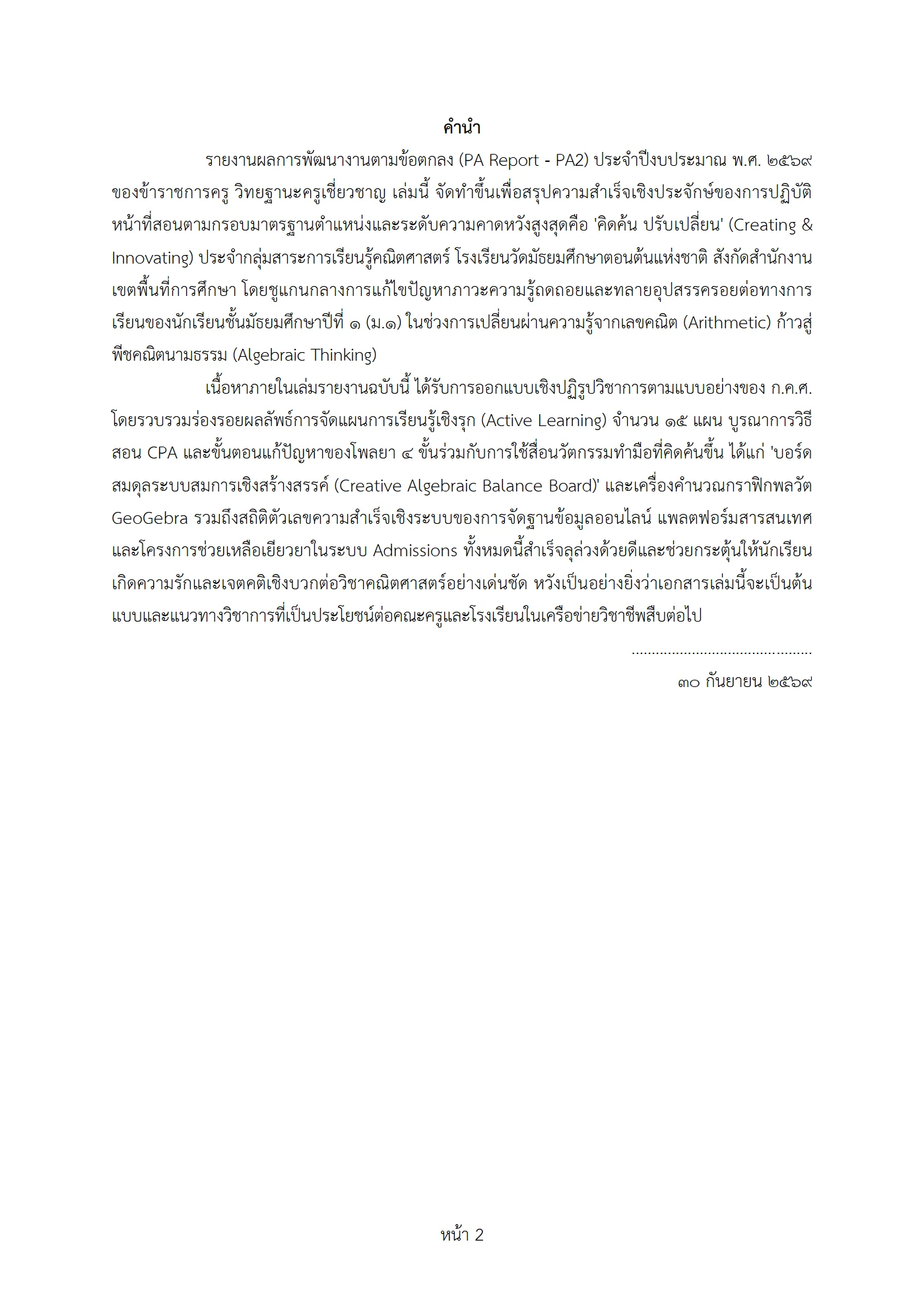 ตัวอย่างงาน หน้า 2