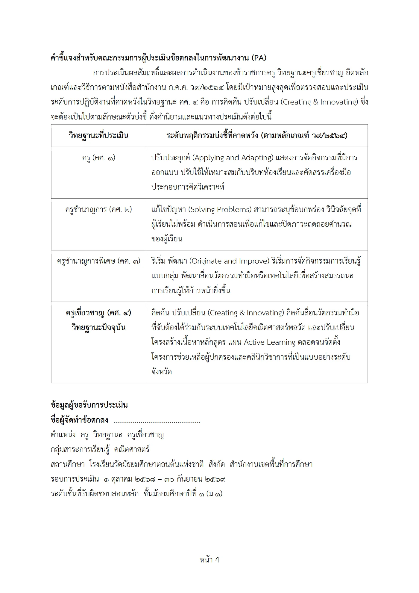 ตัวอย่างงาน หน้า 4