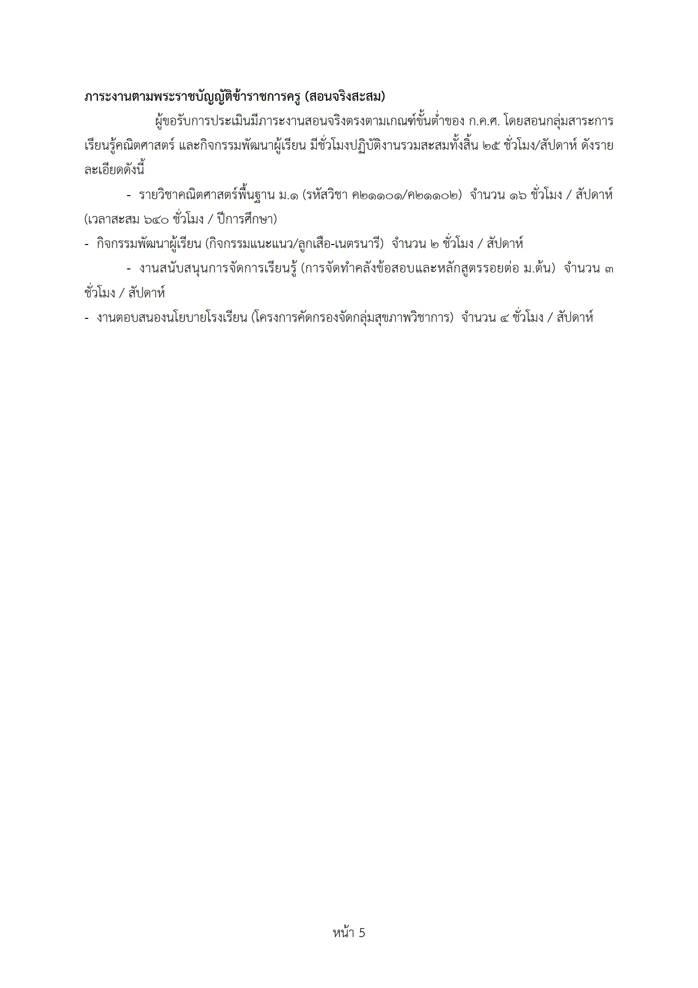 ตัวอย่างงาน หน้า 5
