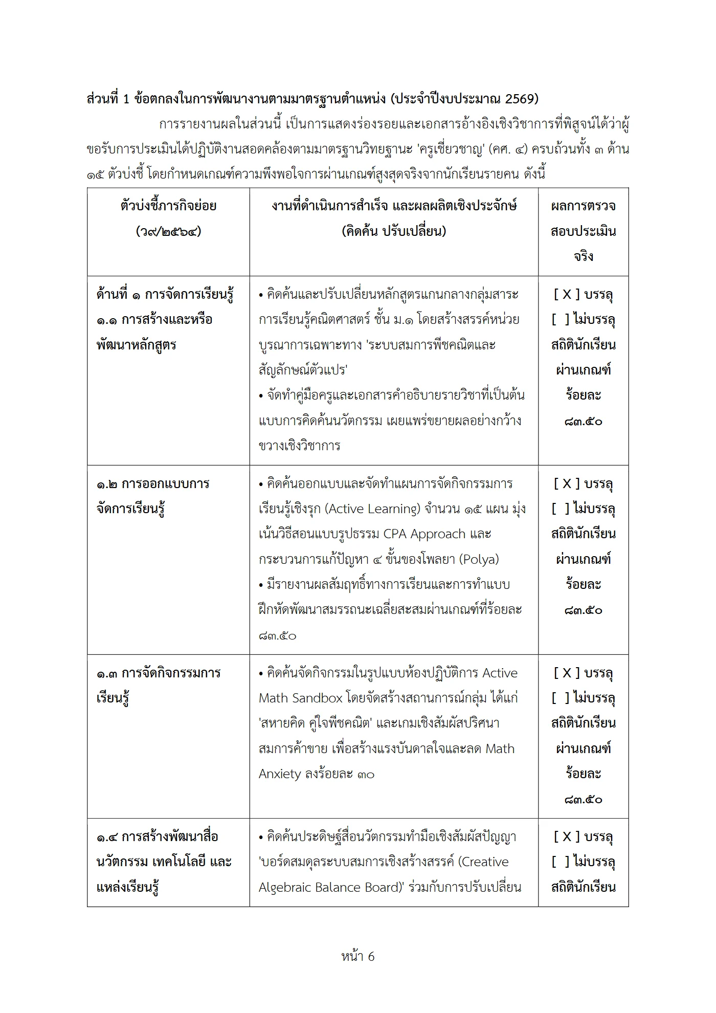 ตัวอย่างงาน หน้า 6