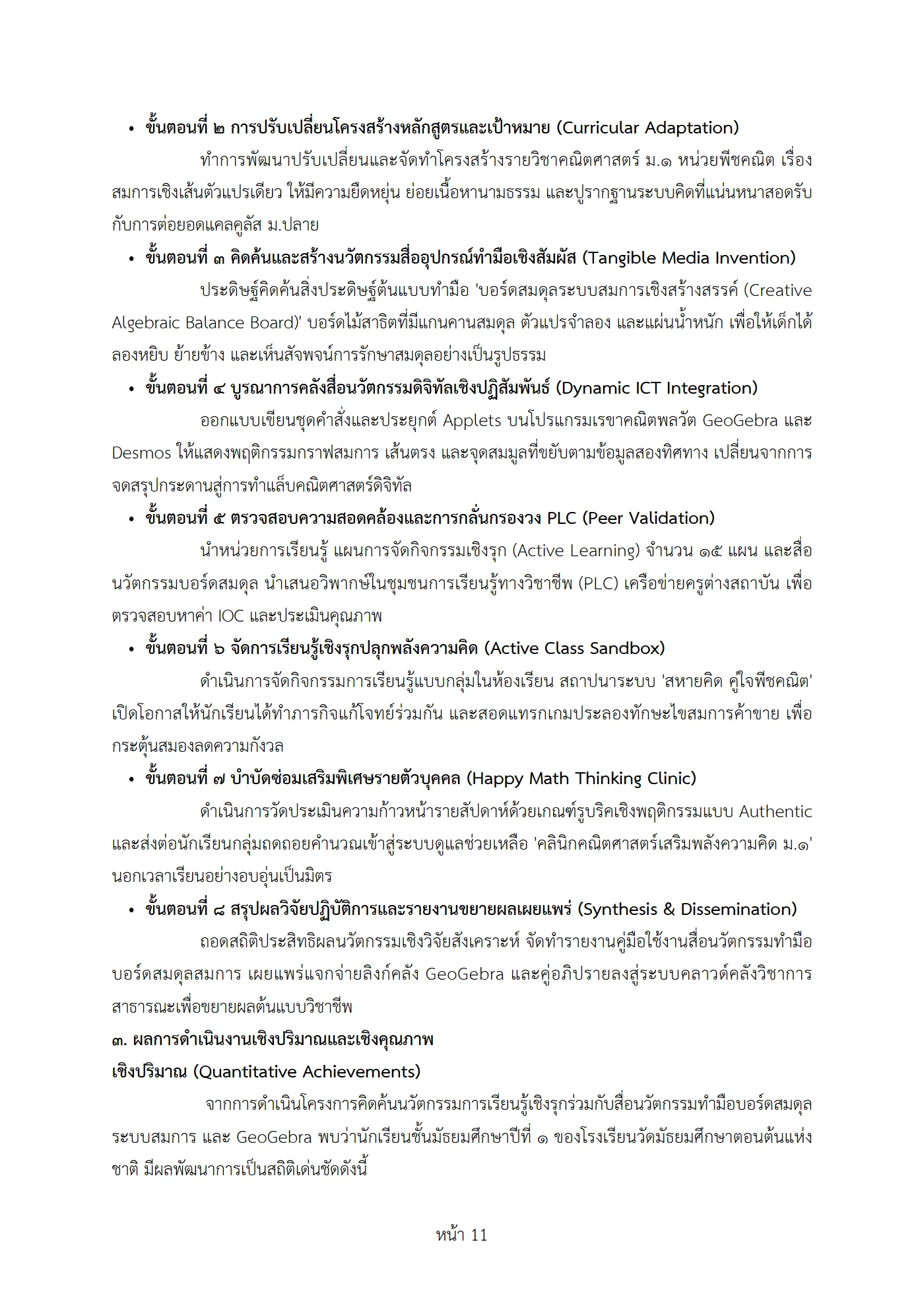 ตัวอย่างงาน หน้า 11