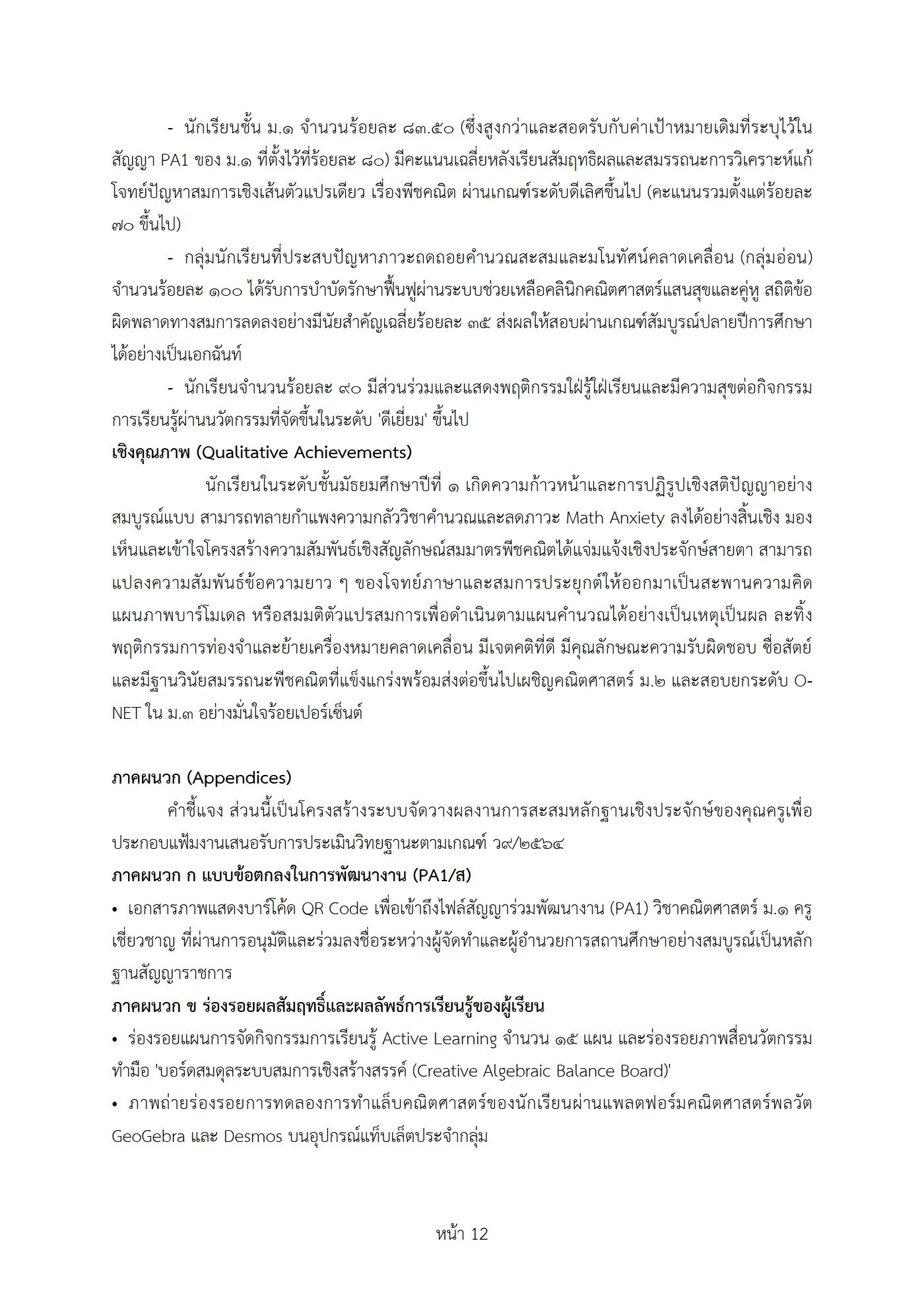 ตัวอย่างงาน หน้า 12