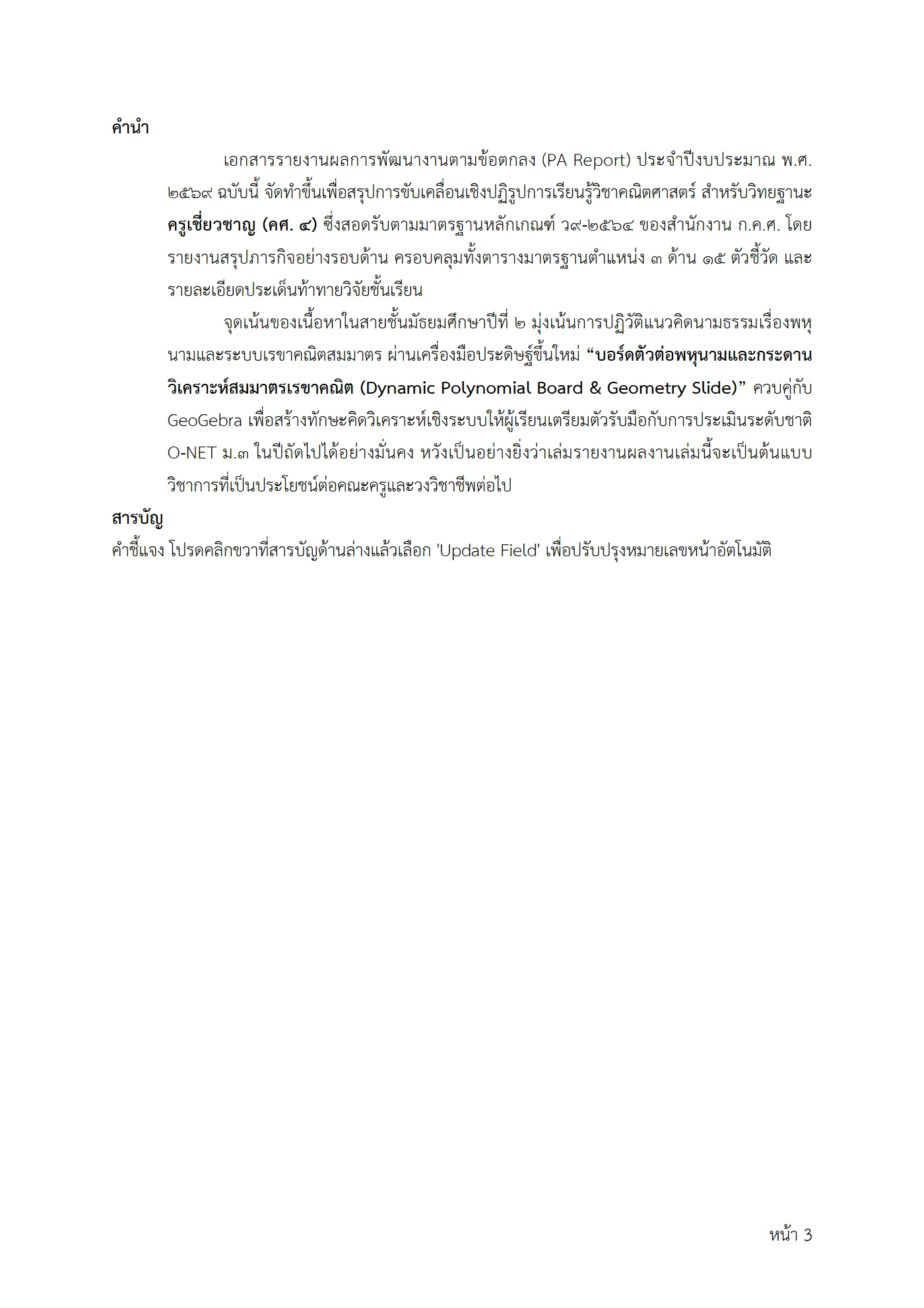 ตัวอย่างงาน หน้า 3