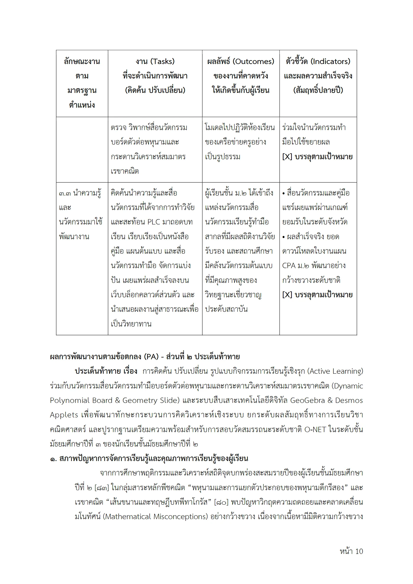 ตัวอย่างงาน หน้า 10